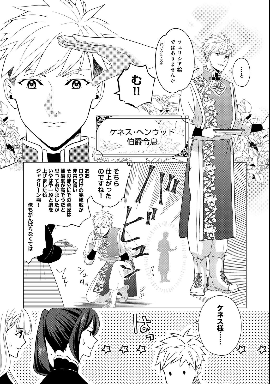 Shiniyaku wa Gomen na node Suki ni Sasete Moraimasu Chapter 1 26ページ
