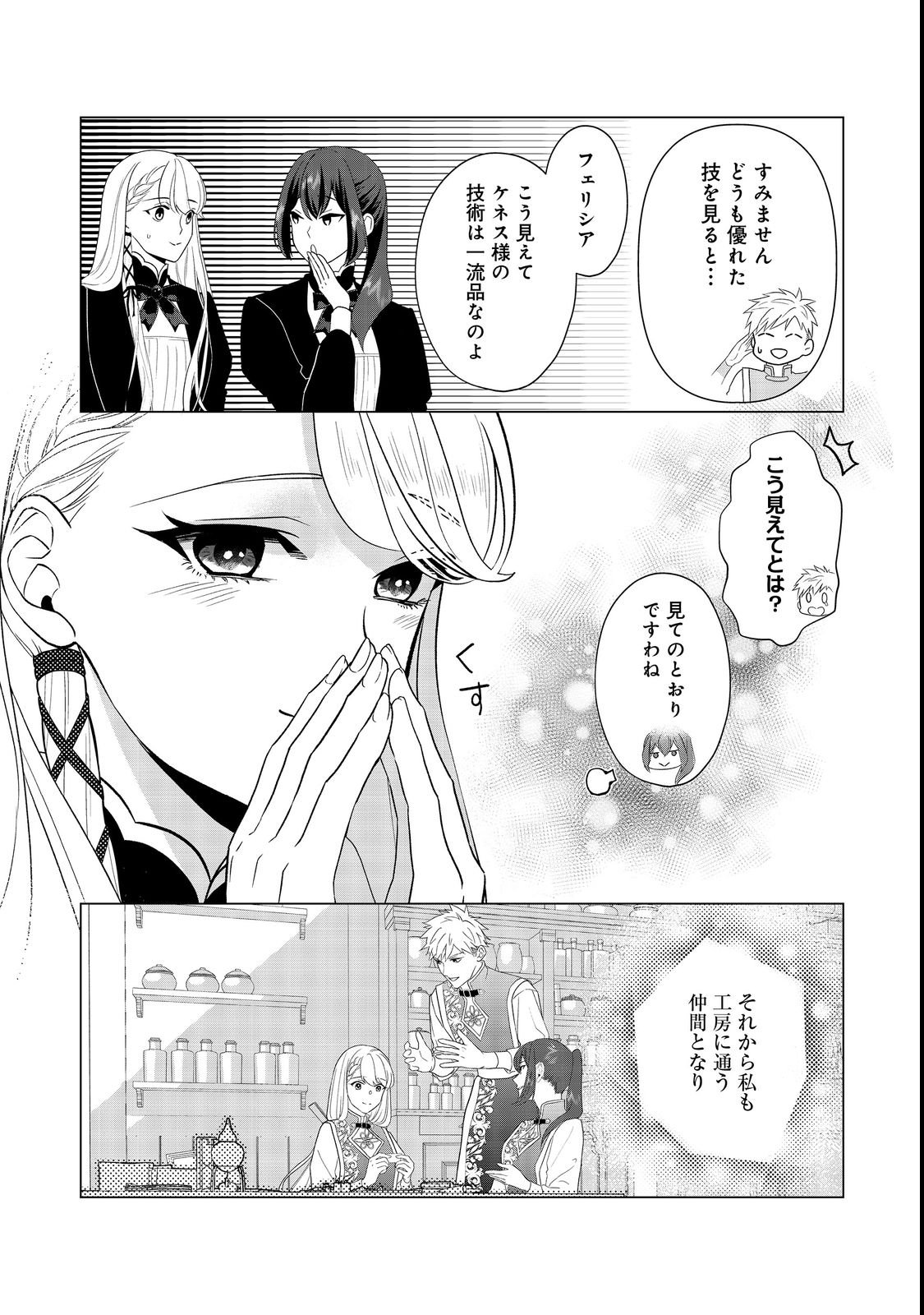 Shiniyaku wa Gomen na node Suki ni Sasete Moraimasu Chapter 1 27ページ