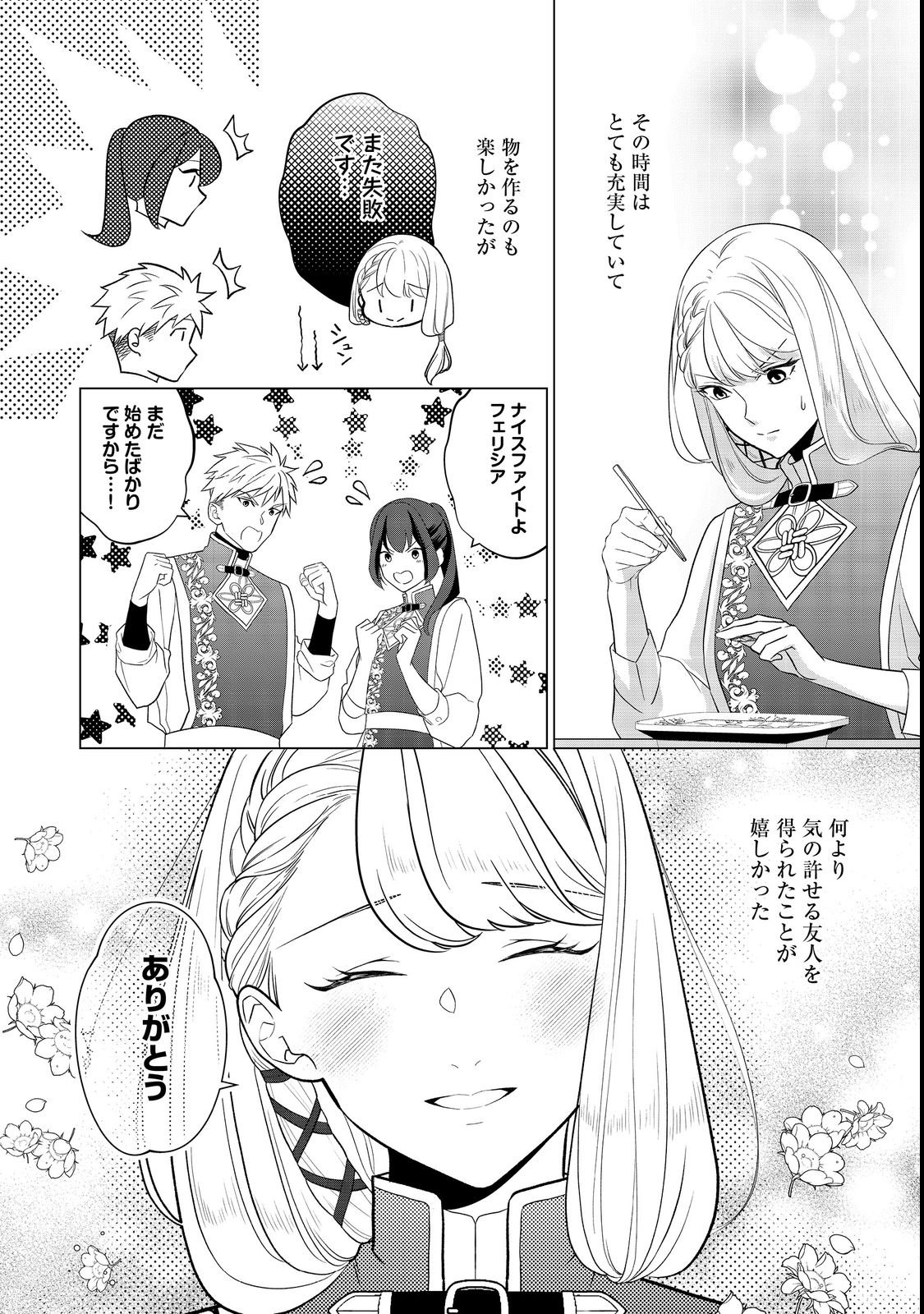 Shiniyaku wa Gomen na node Suki ni Sasete Moraimasu Chapter 1 28ページ