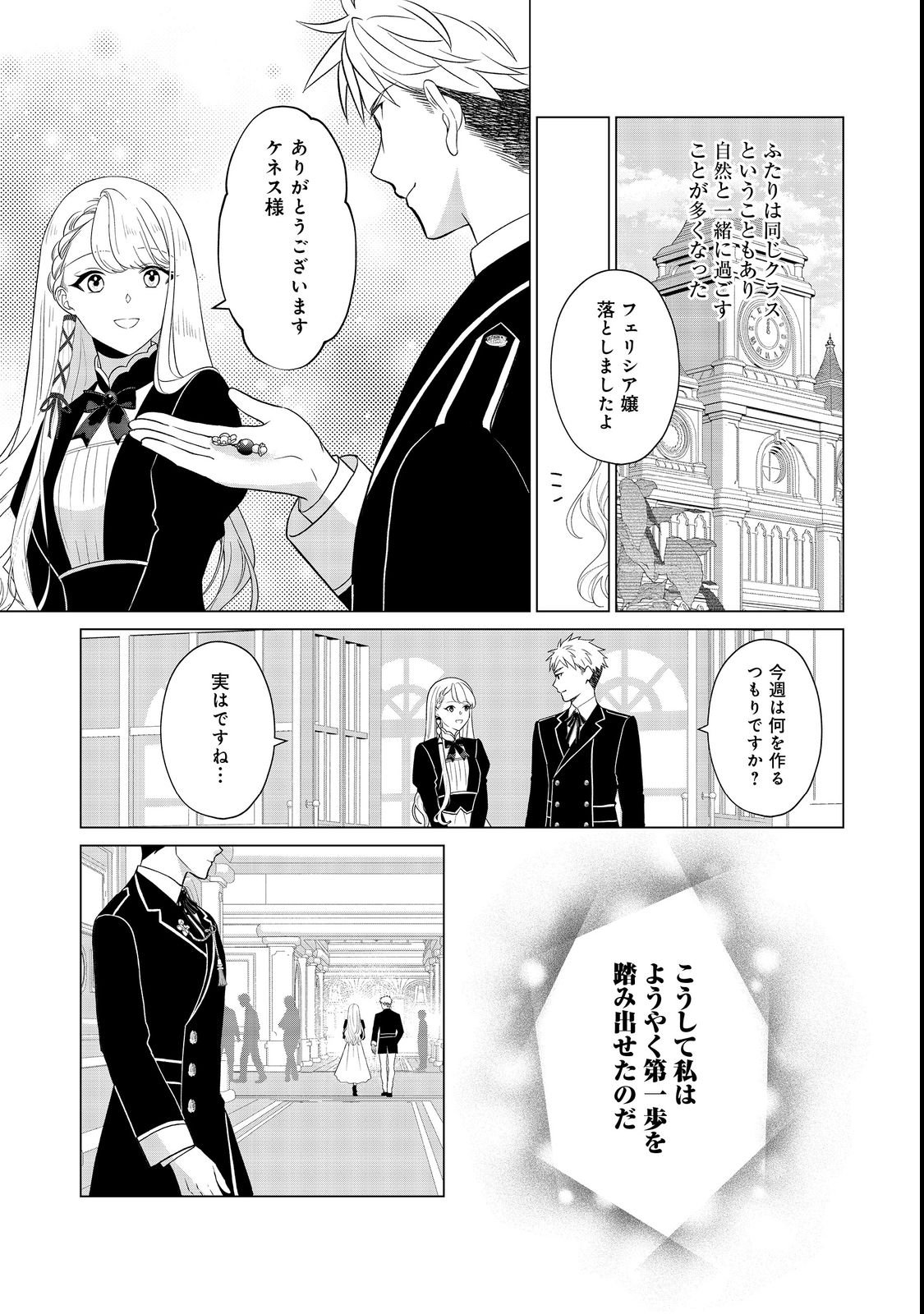 Shiniyaku wa Gomen na node Suki ni Sasete Moraimasu Chapter 1 29ページ