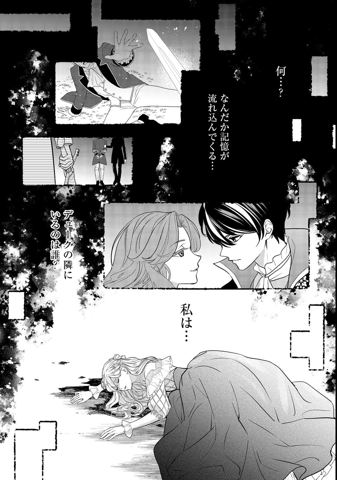 Shiniyaku wa Gomen na node Suki ni Sasete Moraimasu Chapter 1 5ページ