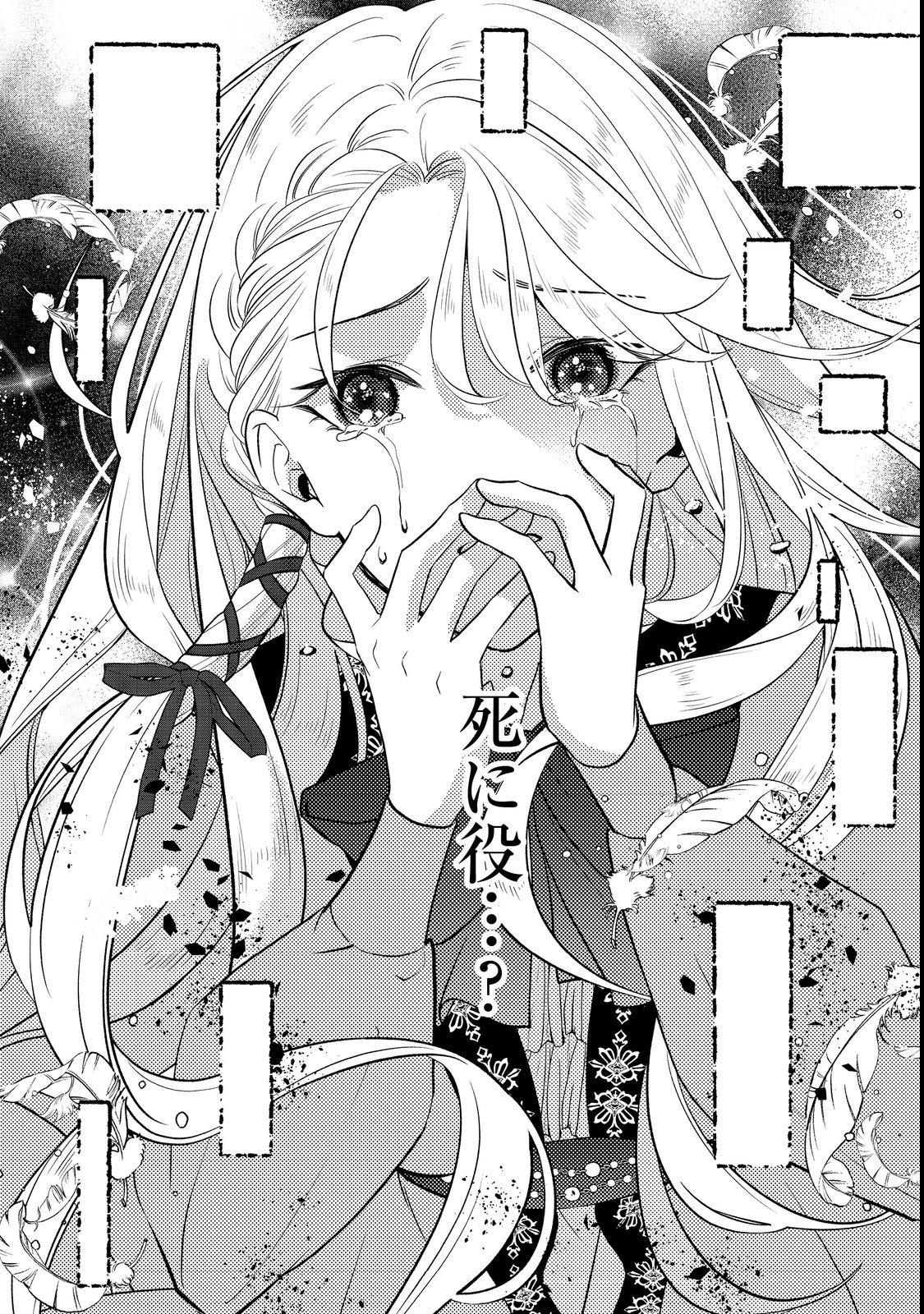 Shiniyaku wa Gomen na node Suki ni Sasete Moraimasu Chapter 1 6ページ