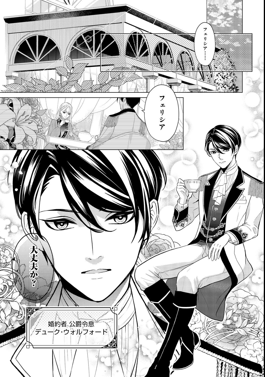 Shiniyaku wa Gomen na node Suki ni Sasete Moraimasu Chapter 1 7ページ