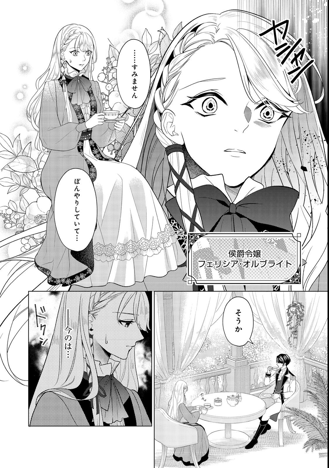 Shiniyaku wa Gomen na node Suki ni Sasete Moraimasu Chapter 1 8ページ