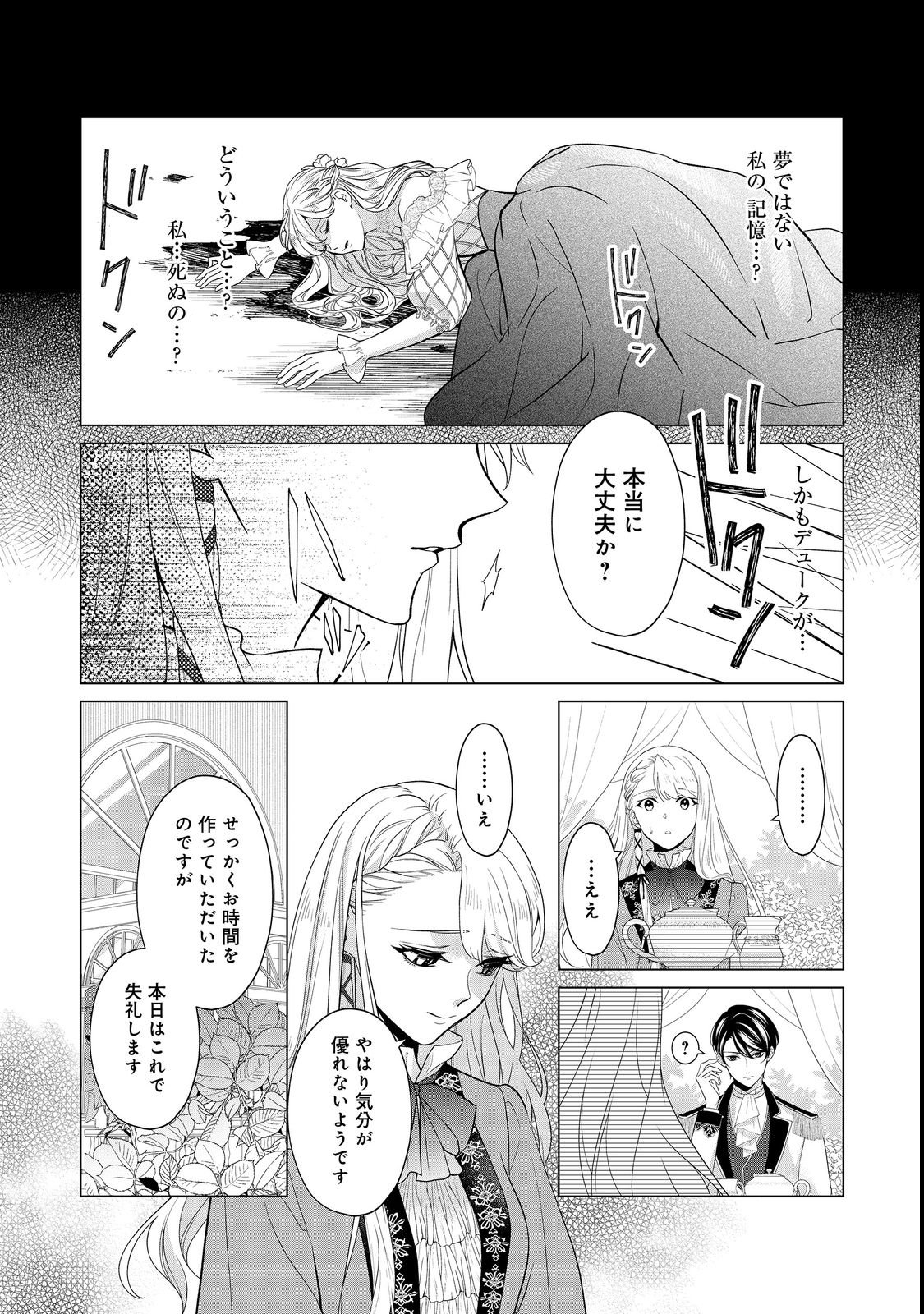 Shiniyaku wa Gomen na node Suki ni Sasete Moraimasu Chapter 1 9ページ