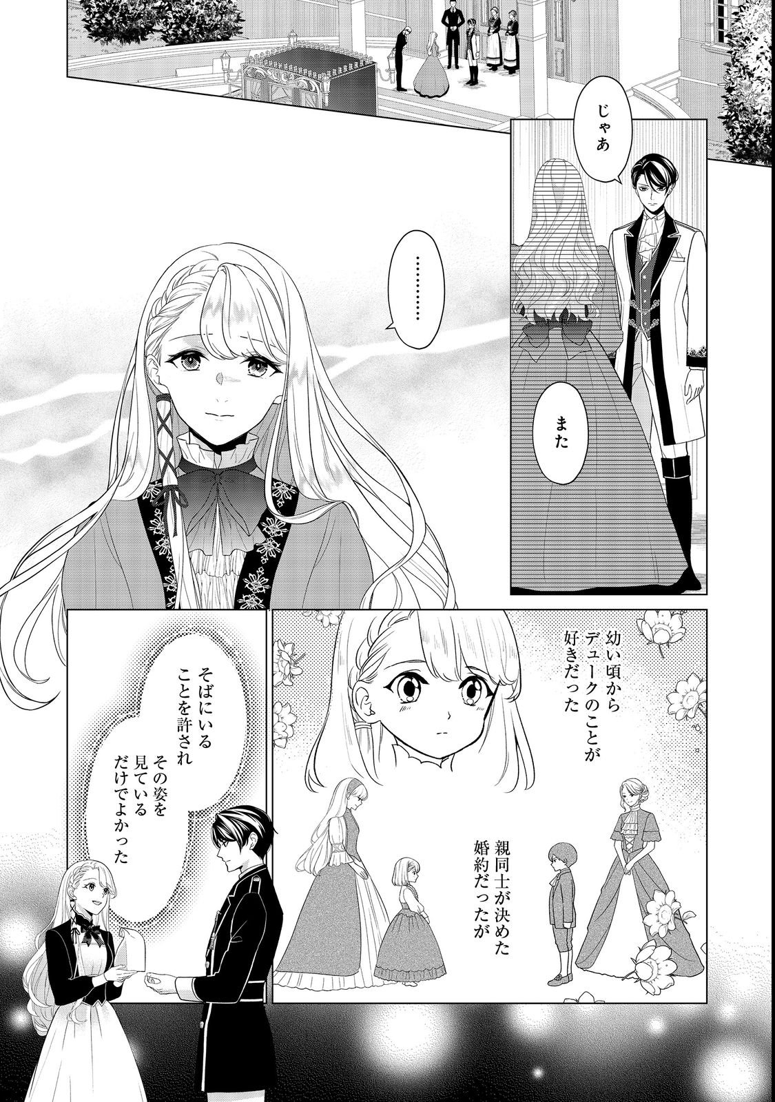 Shiniyaku wa Gomen na node Suki ni Sasete Moraimasu Chapter 1 10ページ