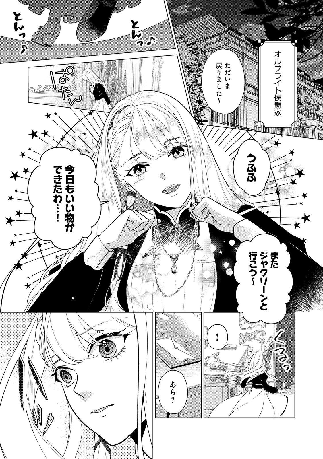 Shiniyaku wa Gomen na node Suki ni Sasete Moraimasu Chapter 2 1ページ