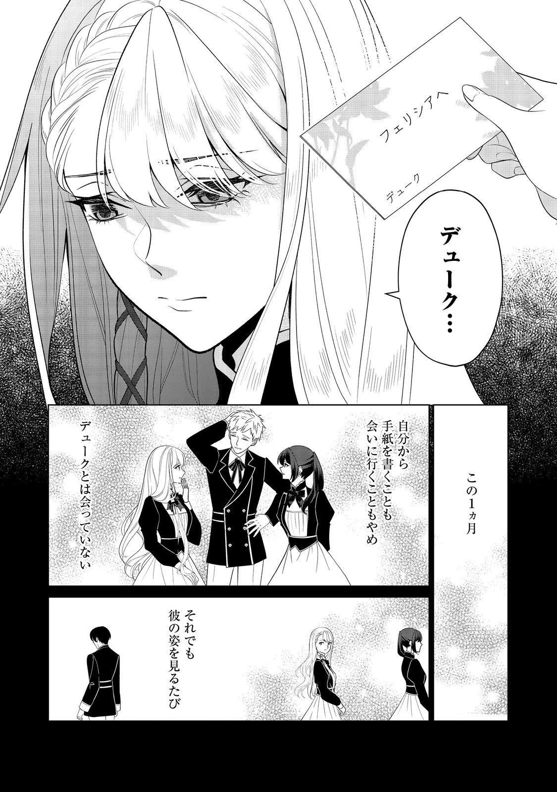 Shiniyaku wa Gomen na node Suki ni Sasete Moraimasu Chapter 2 2ページ