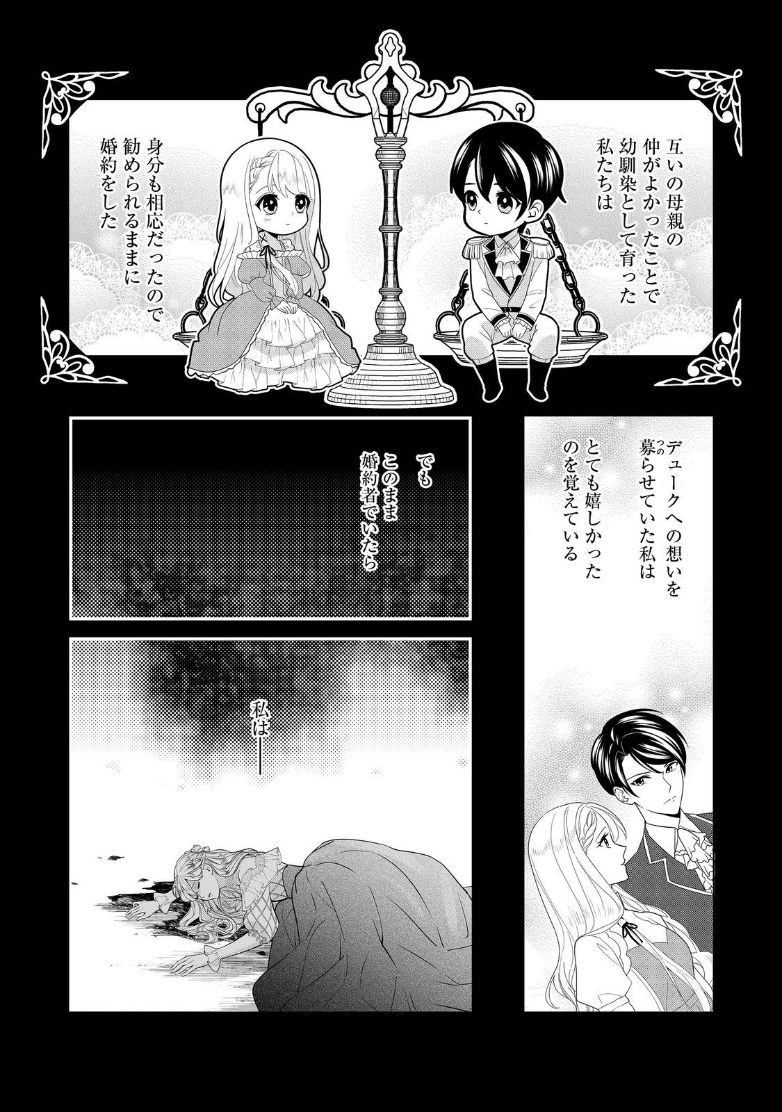 Shiniyaku wa Gomen na node Suki ni Sasete Moraimasu Chapter 2 11ページ