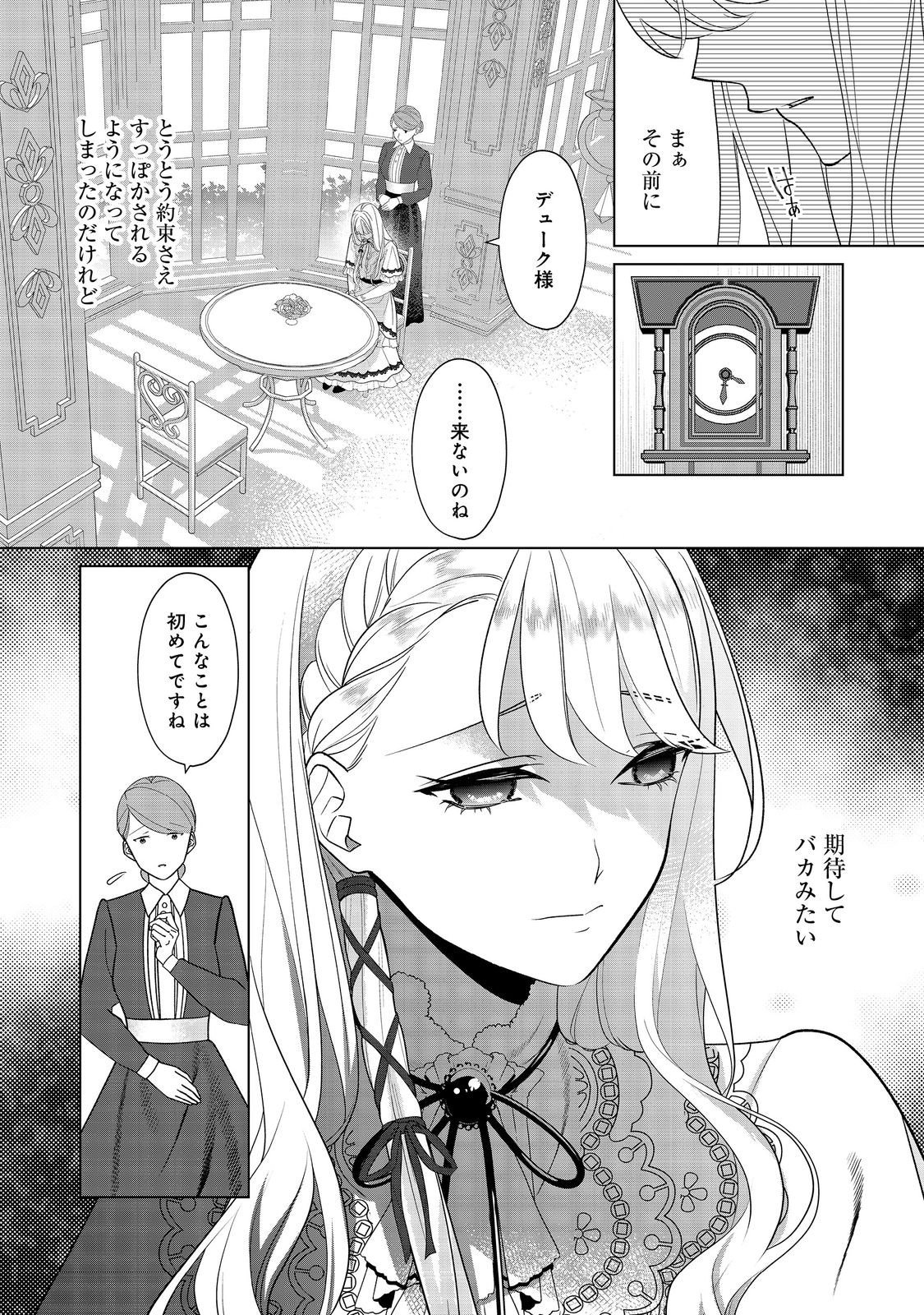 Shiniyaku wa Gomen na node Suki ni Sasete Moraimasu Chapter 2 12ページ