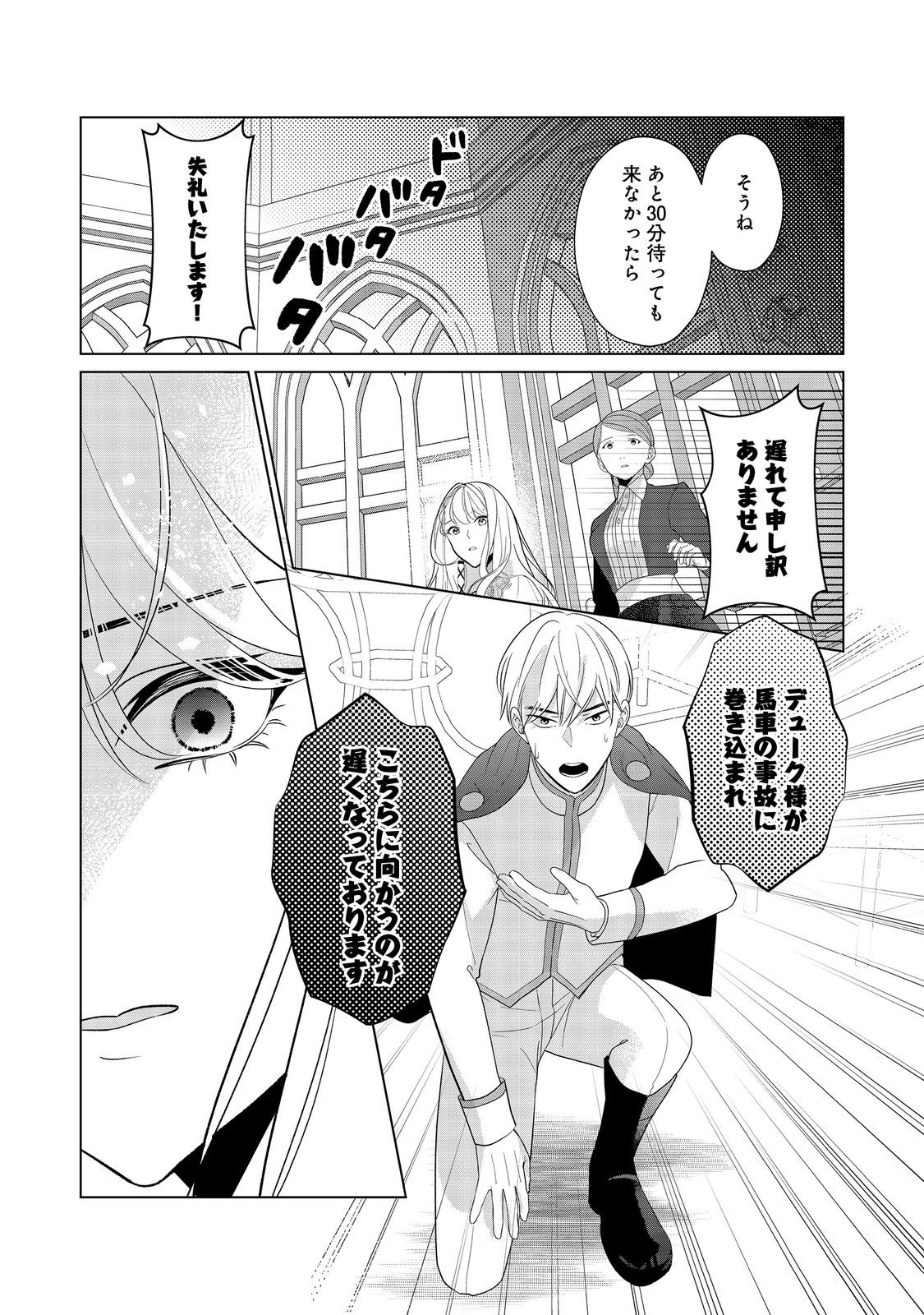 Shiniyaku wa Gomen na node Suki ni Sasete Moraimasu Chapter 2 13ページ