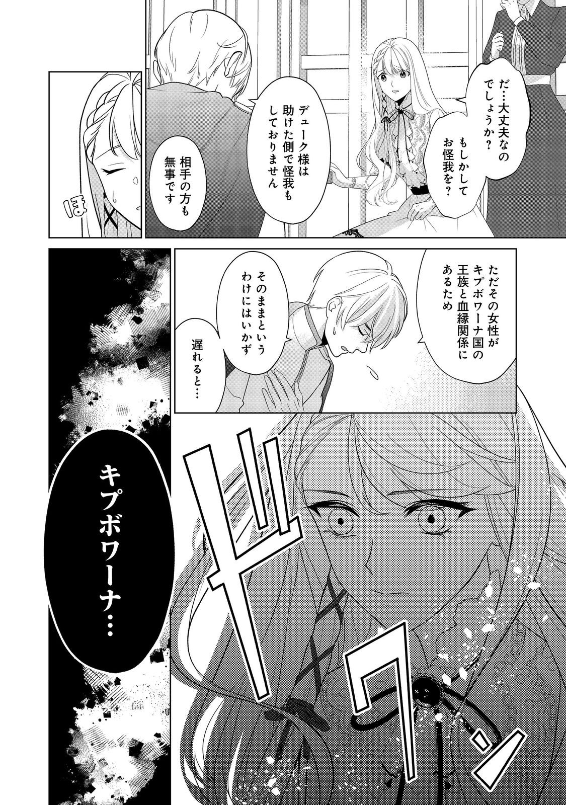 Shiniyaku wa Gomen na node Suki ni Sasete Moraimasu Chapter 2 14ページ