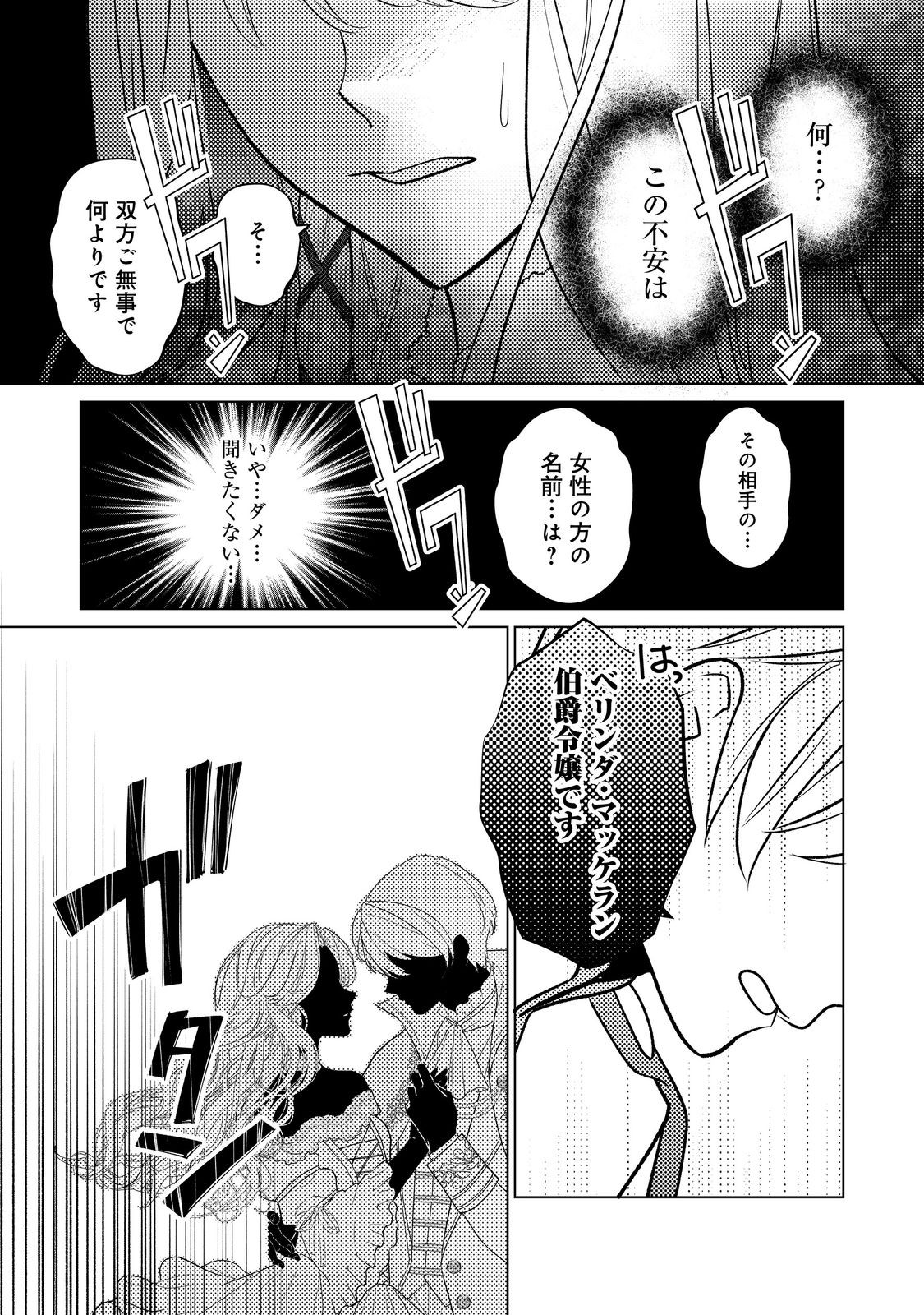 Shiniyaku wa Gomen na node Suki ni Sasete Moraimasu Chapter 2 15ページ