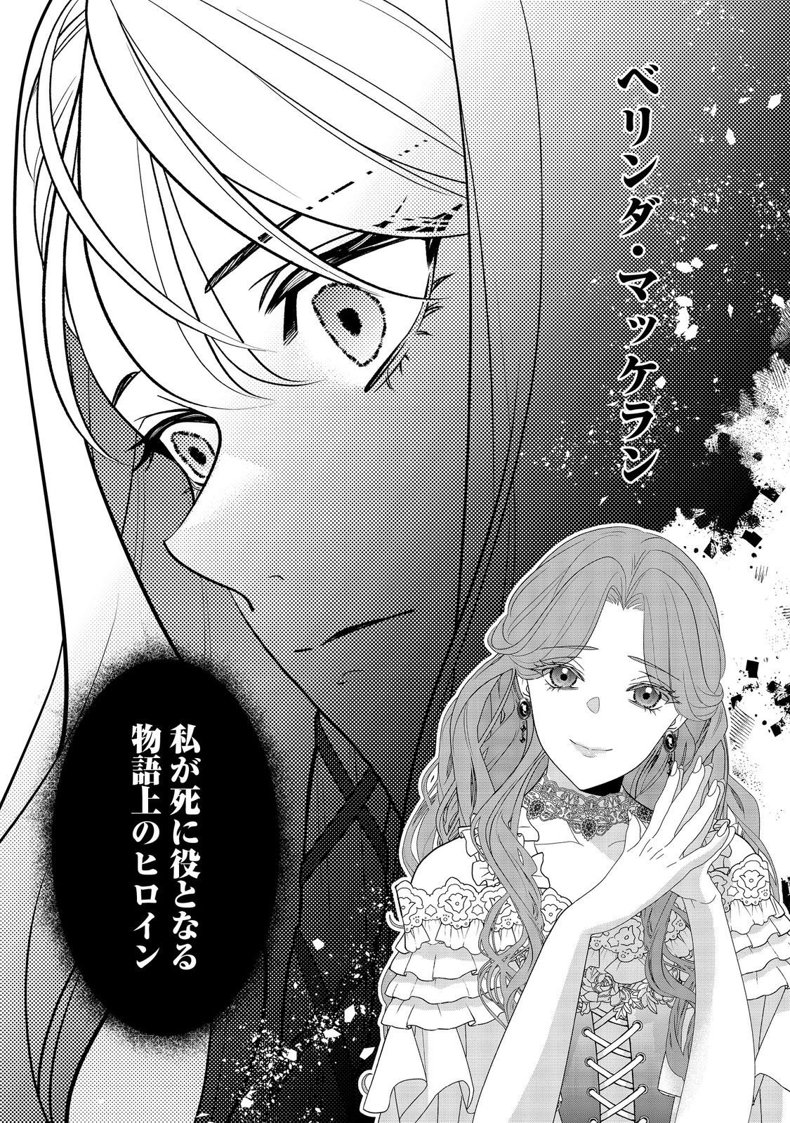 Shiniyaku wa Gomen na node Suki ni Sasete Moraimasu Chapter 2 16ページ