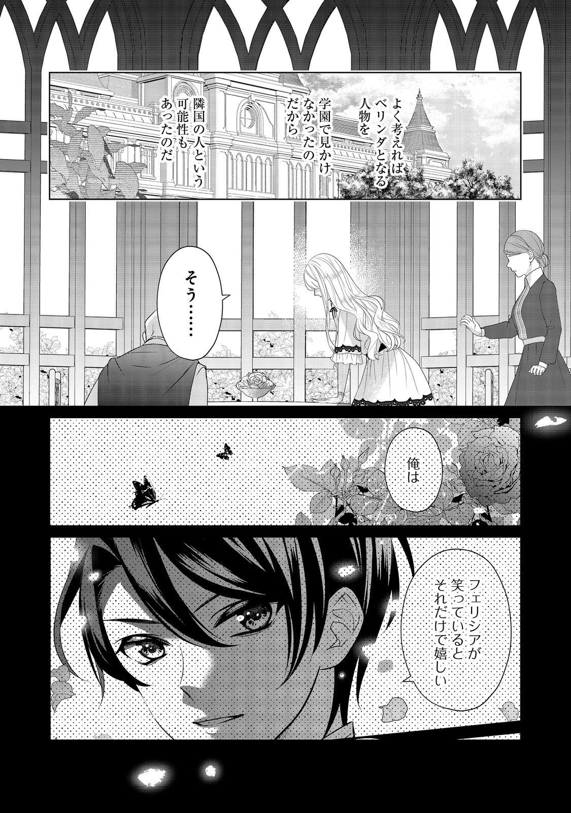 Shiniyaku wa Gomen na node Suki ni Sasete Moraimasu Chapter 2 18ページ