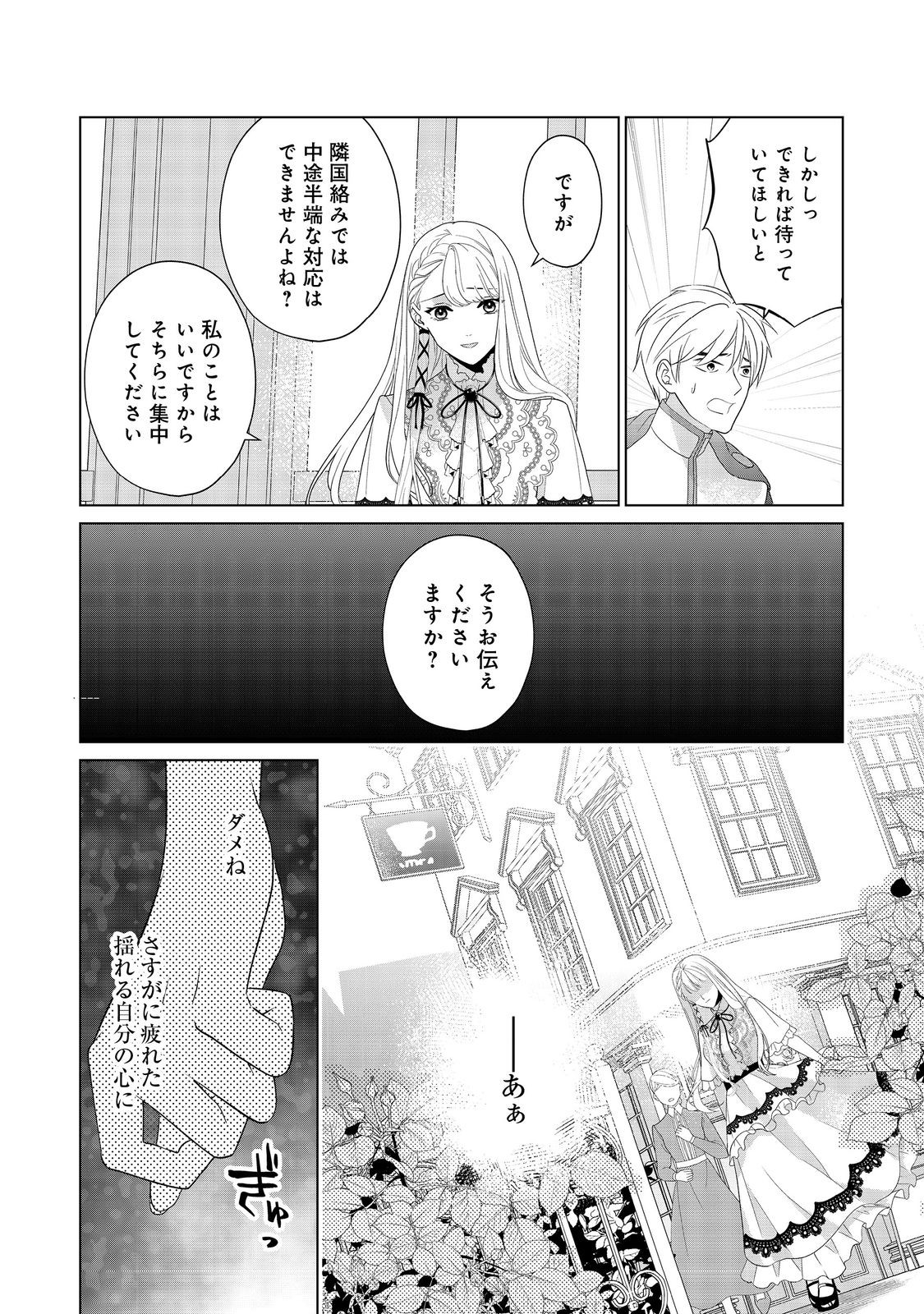 Shiniyaku wa Gomen na node Suki ni Sasete Moraimasu Chapter 2 20ページ