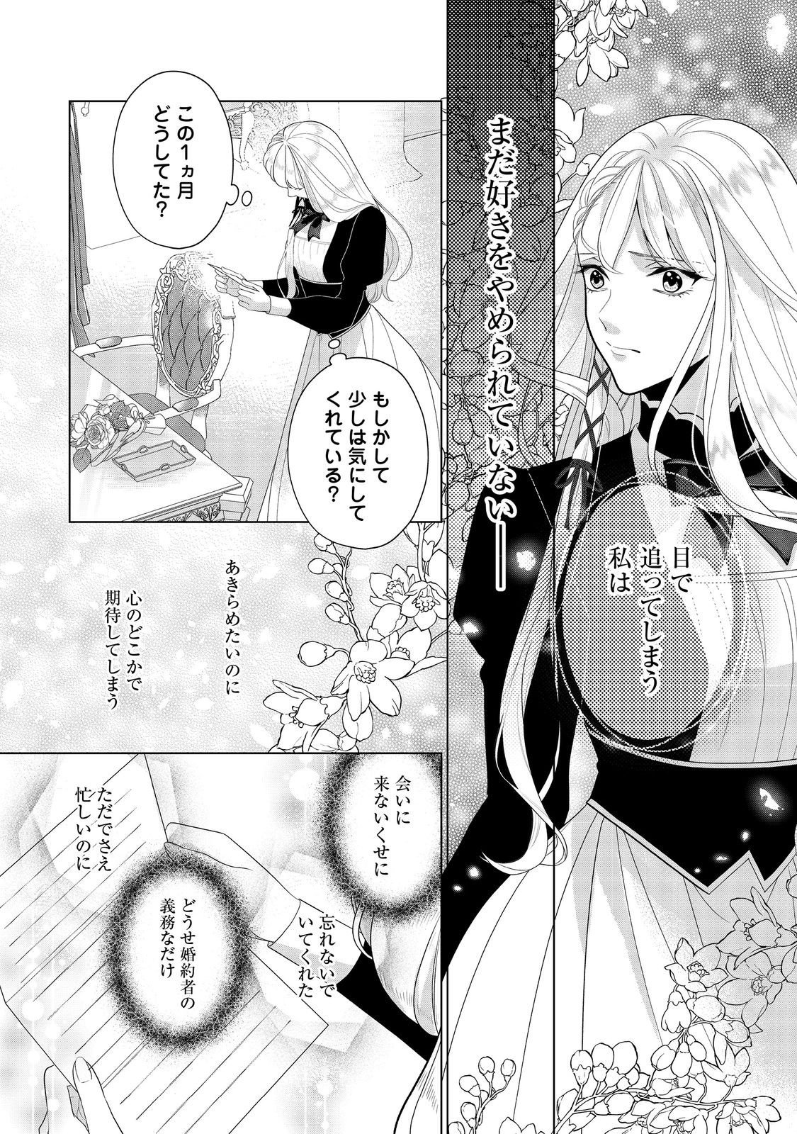 Shiniyaku wa Gomen na node Suki ni Sasete Moraimasu Chapter 2 3ページ