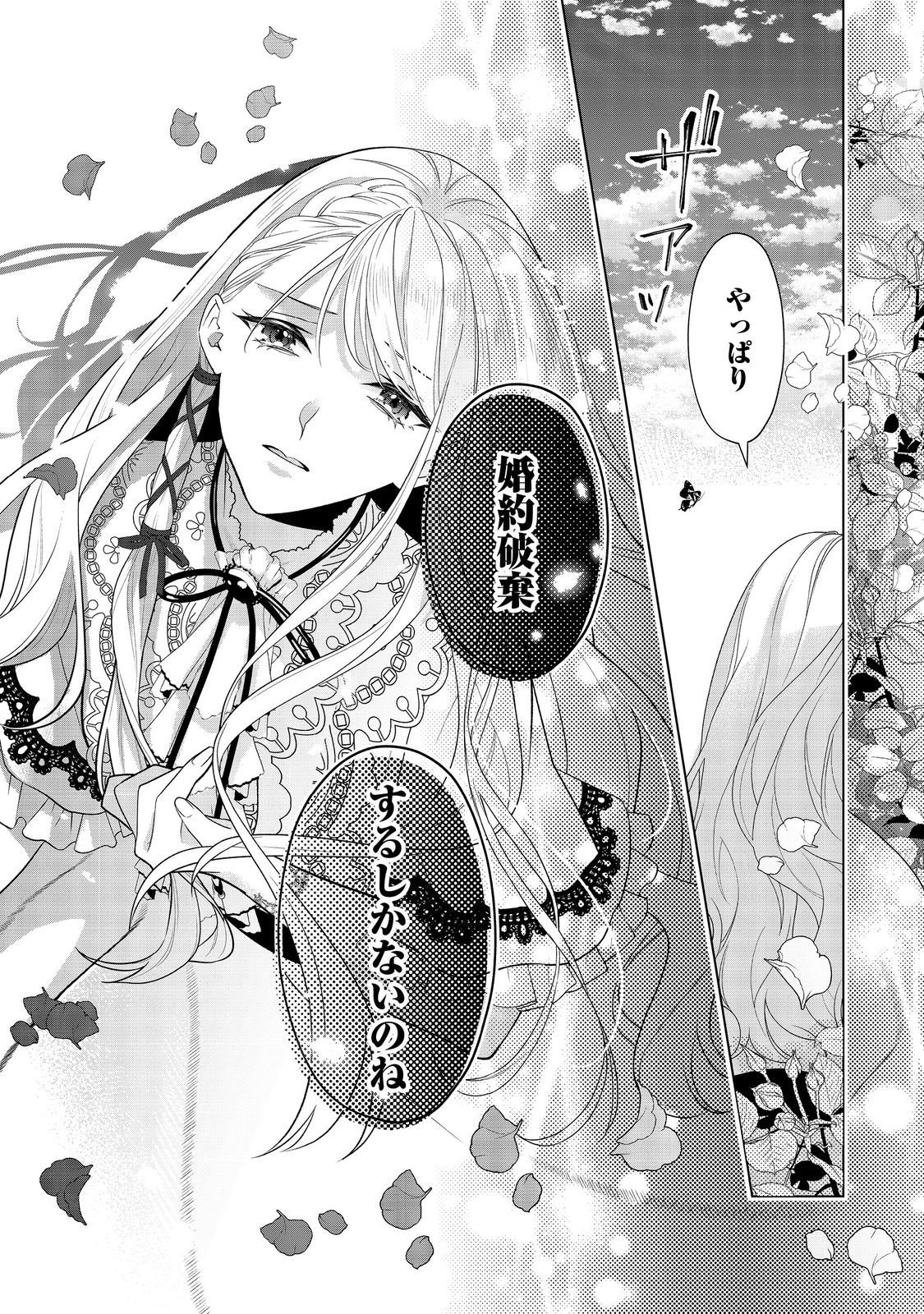 Shiniyaku wa Gomen na node Suki ni Sasete Moraimasu Chapter 2 21ページ