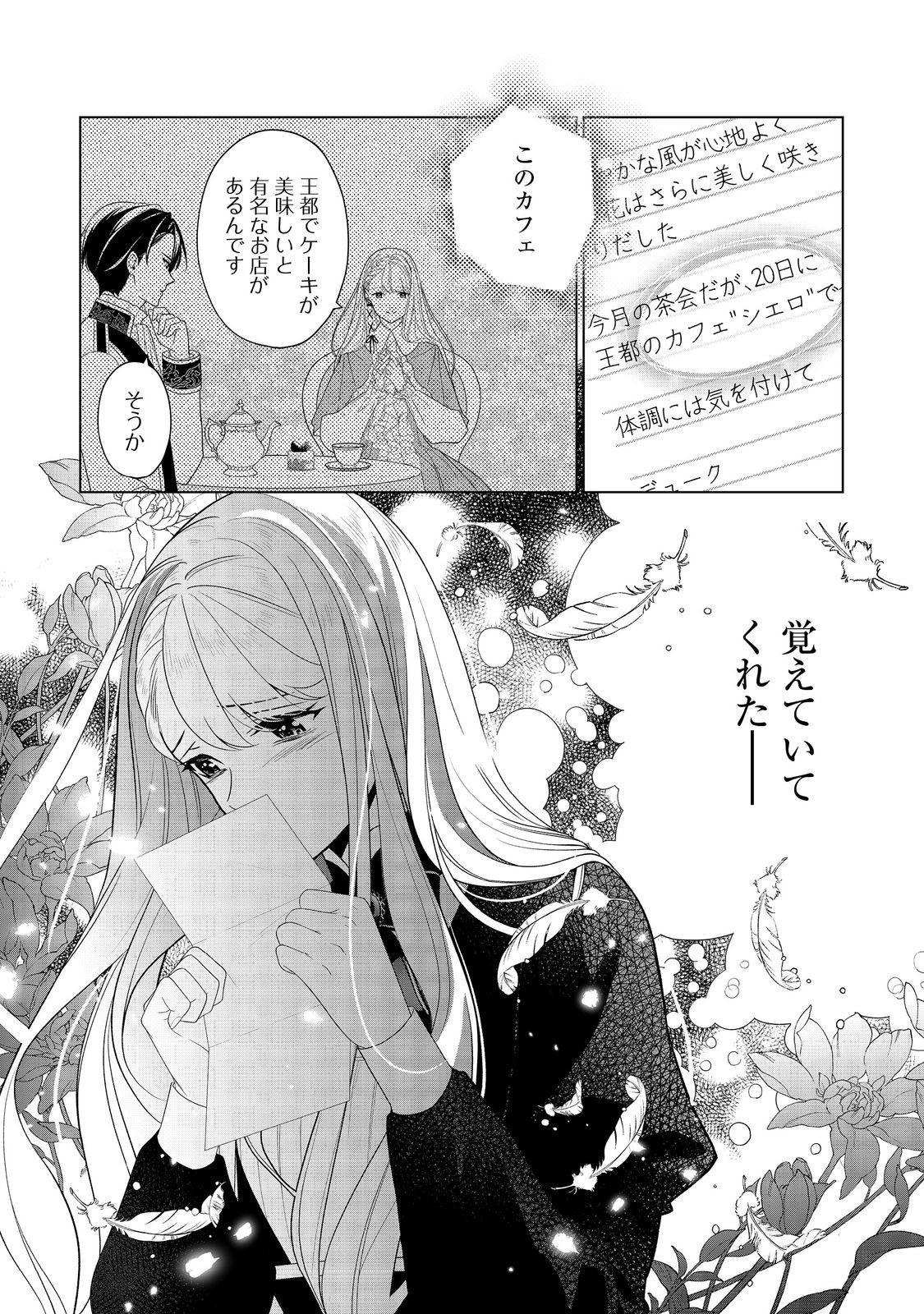 Shiniyaku wa Gomen na node Suki ni Sasete Moraimasu Chapter 2 4ページ