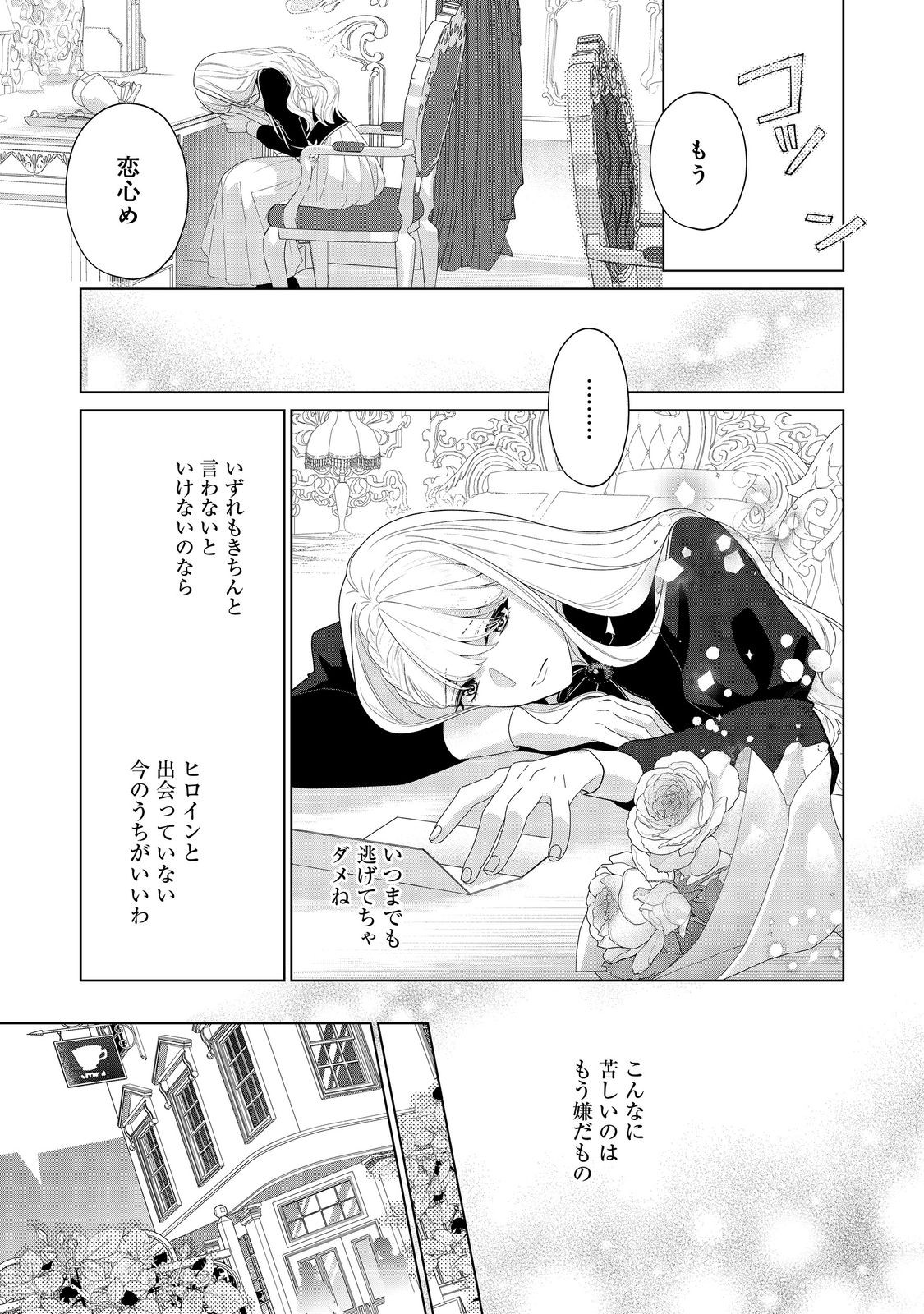 Shiniyaku wa Gomen na node Suki ni Sasete Moraimasu Chapter 2 5ページ