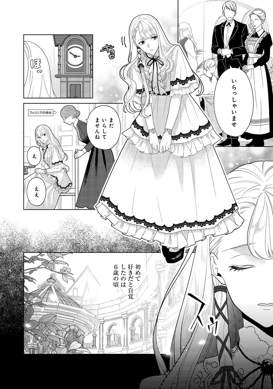 Shiniyaku wa Gomen na node Suki ni Sasete Moraimasu Chapter 2 6ページ
