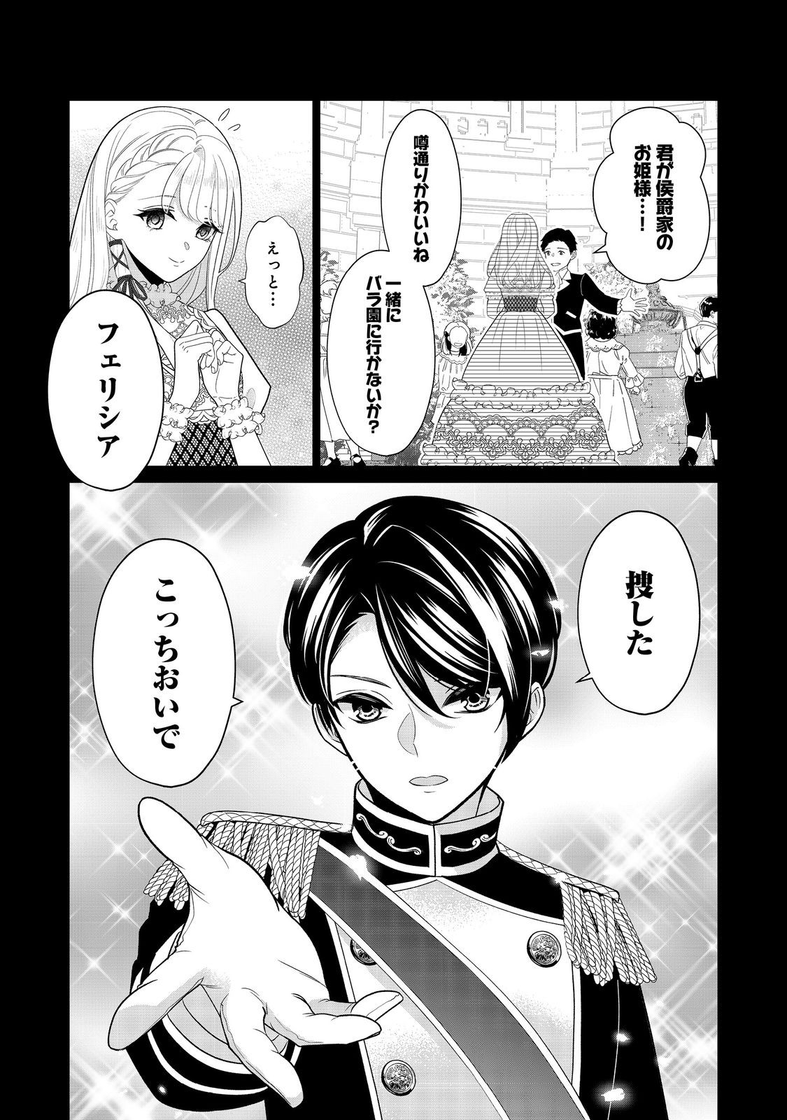 Shiniyaku wa Gomen na node Suki ni Sasete Moraimasu Chapter 2 7ページ