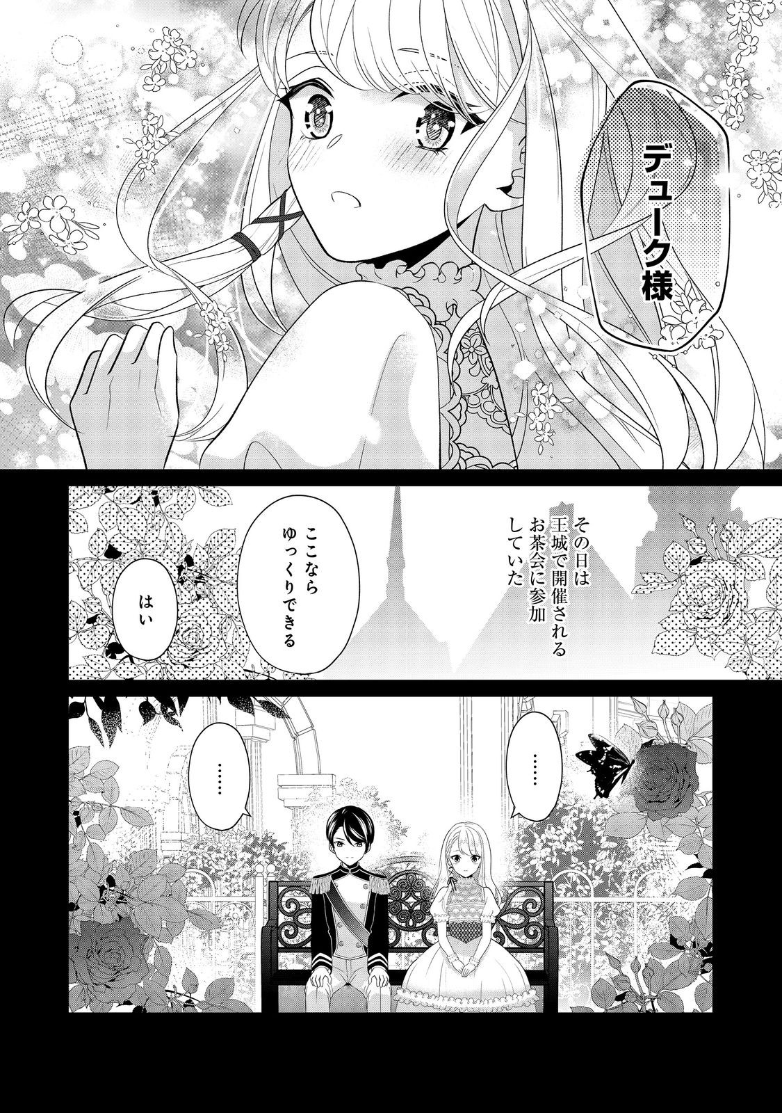 Shiniyaku wa Gomen na node Suki ni Sasete Moraimasu Chapter 2 8ページ