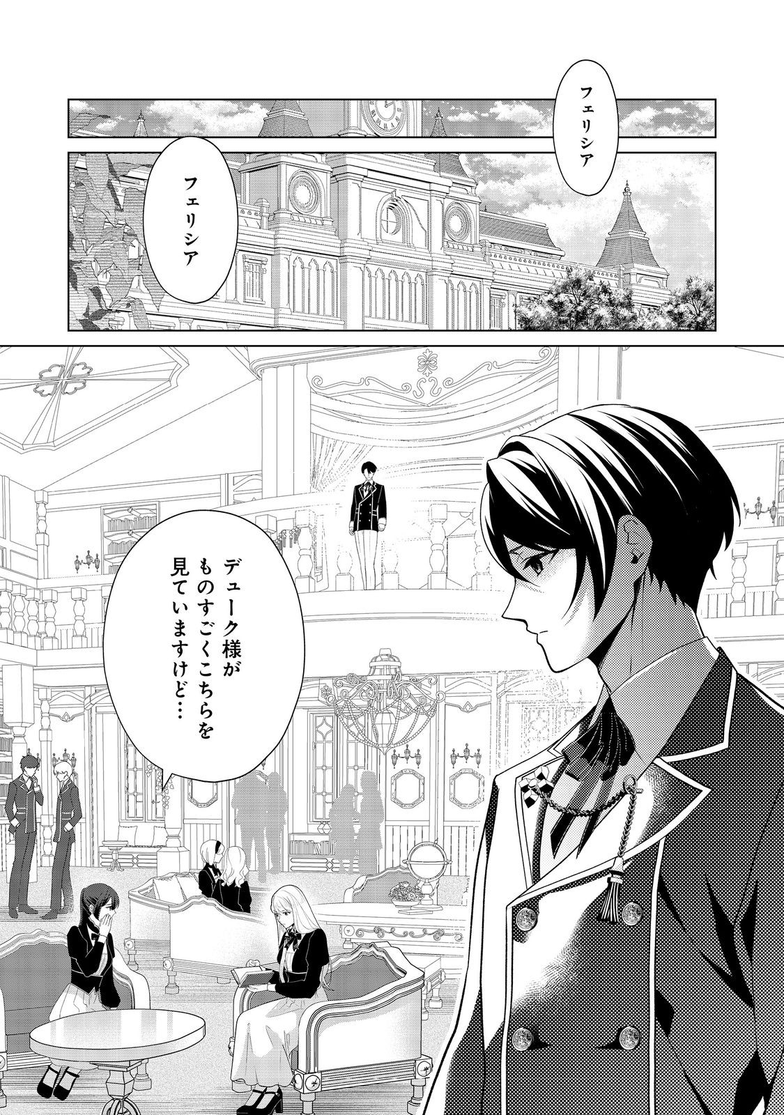 Shiniyaku wa Gomen na node Suki ni Sasete Moraimasu Chapter 3 1ページ