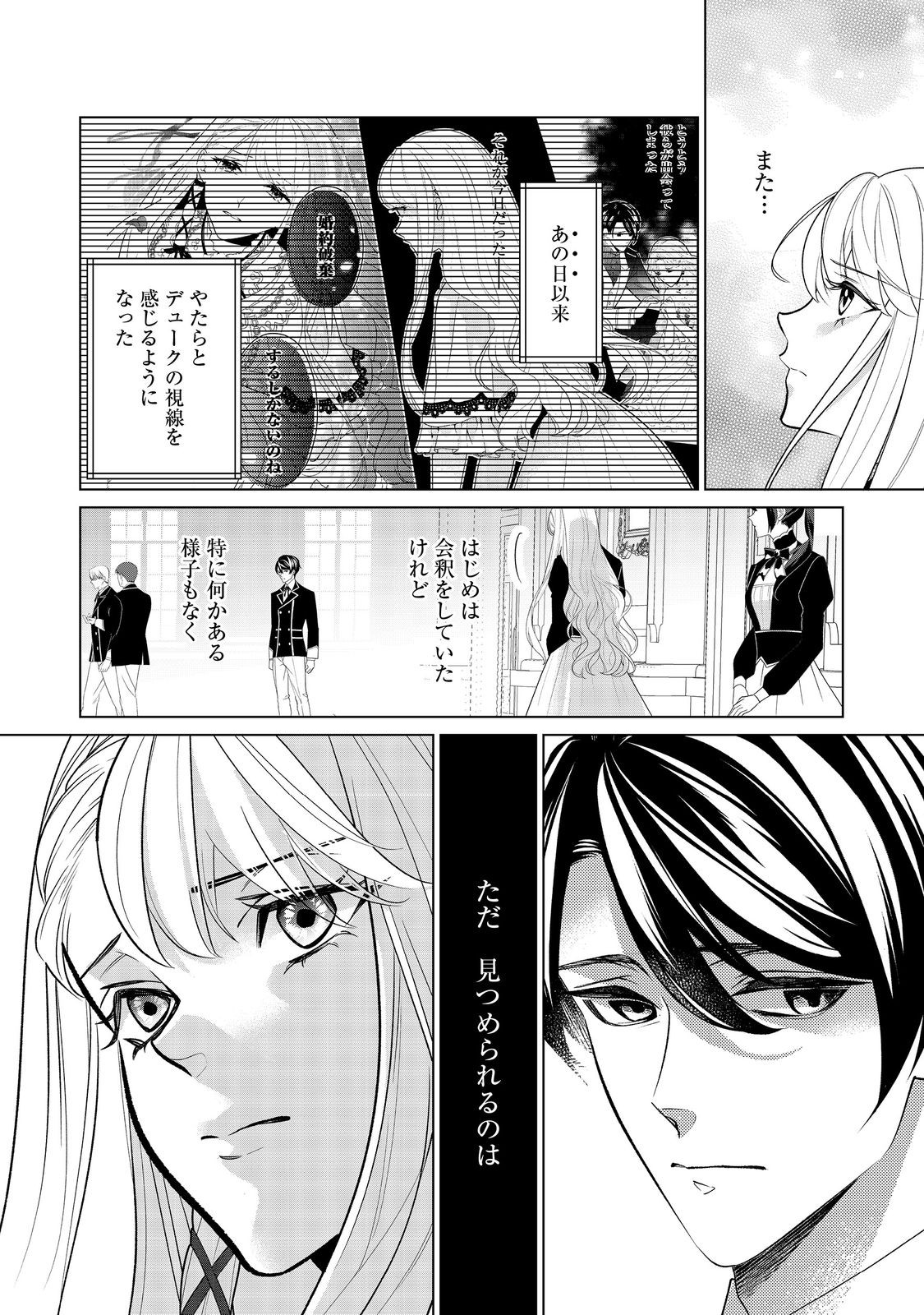 Shiniyaku wa Gomen na node Suki ni Sasete Moraimasu Chapter 3 2ページ