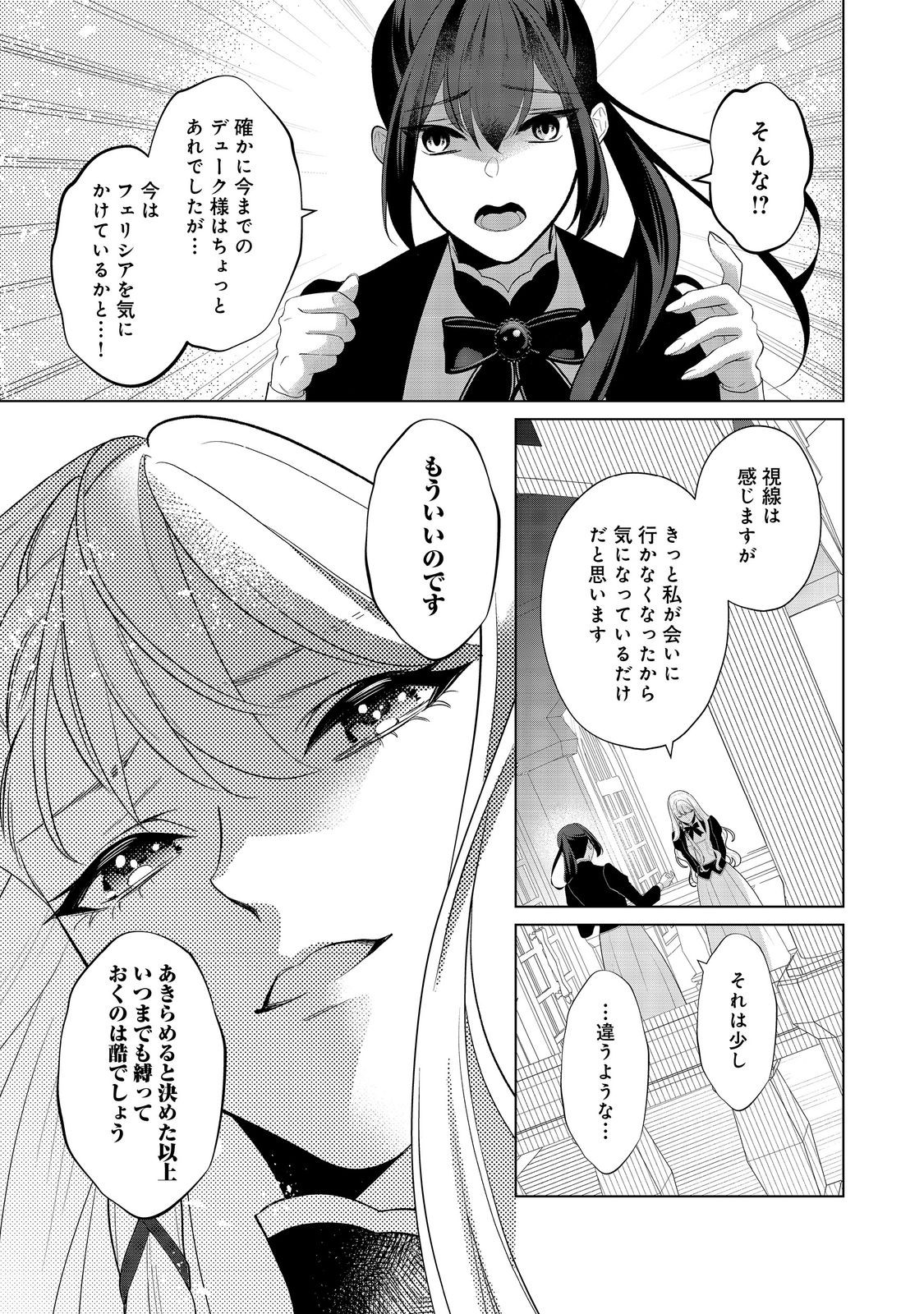 Shiniyaku wa Gomen na node Suki ni Sasete Moraimasu Chapter 3 11ページ