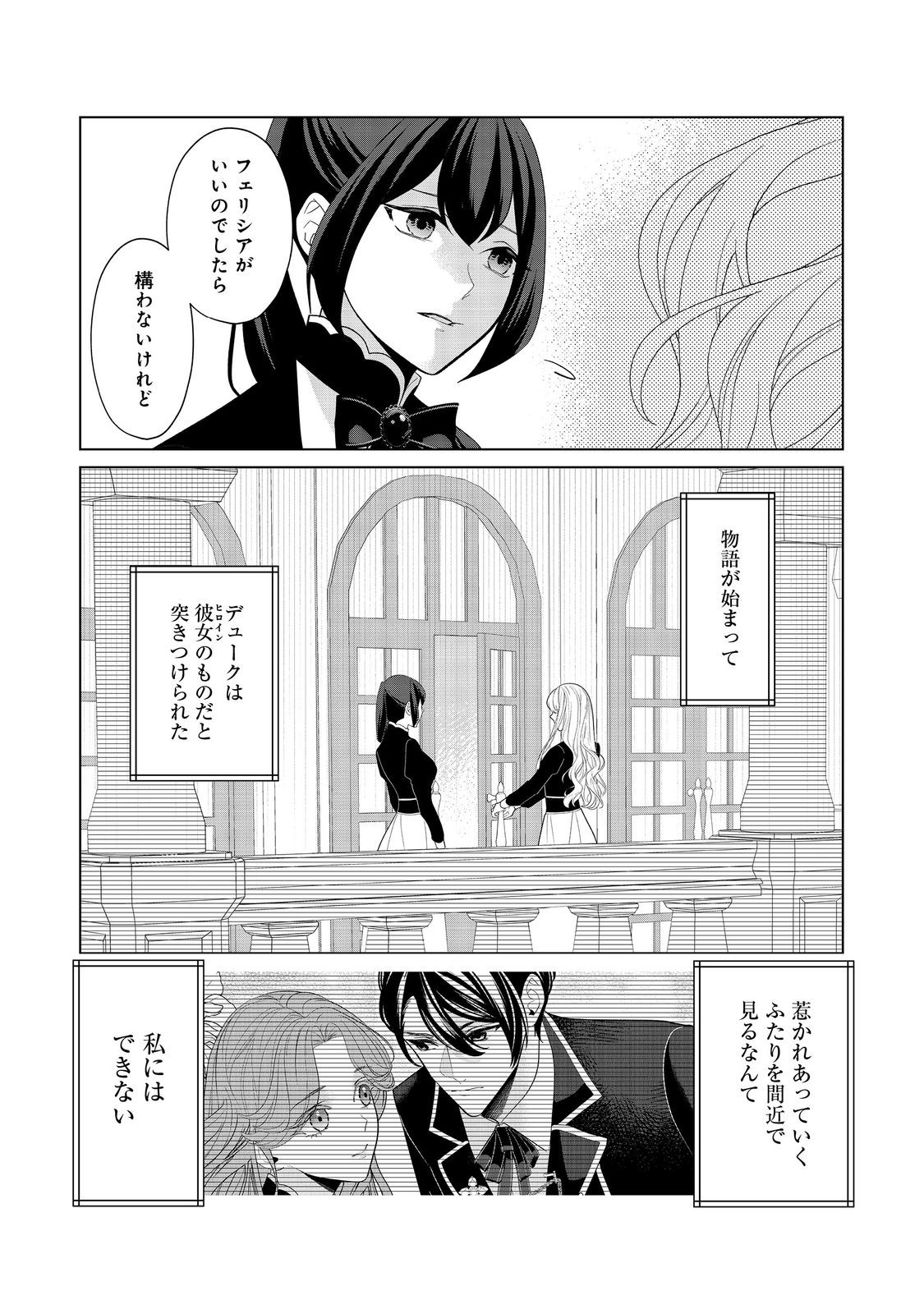 Shiniyaku wa Gomen na node Suki ni Sasete Moraimasu Chapter 3 12ページ