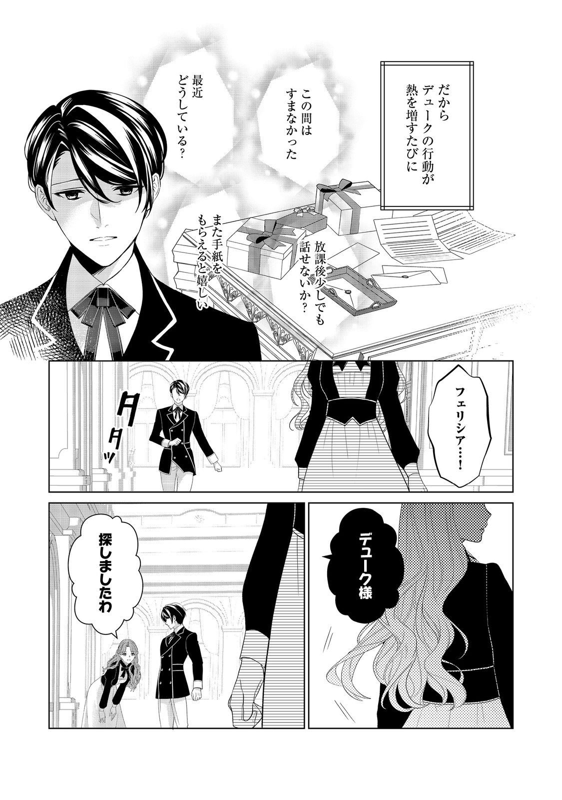 Shiniyaku wa Gomen na node Suki ni Sasete Moraimasu Chapter 3 13ページ