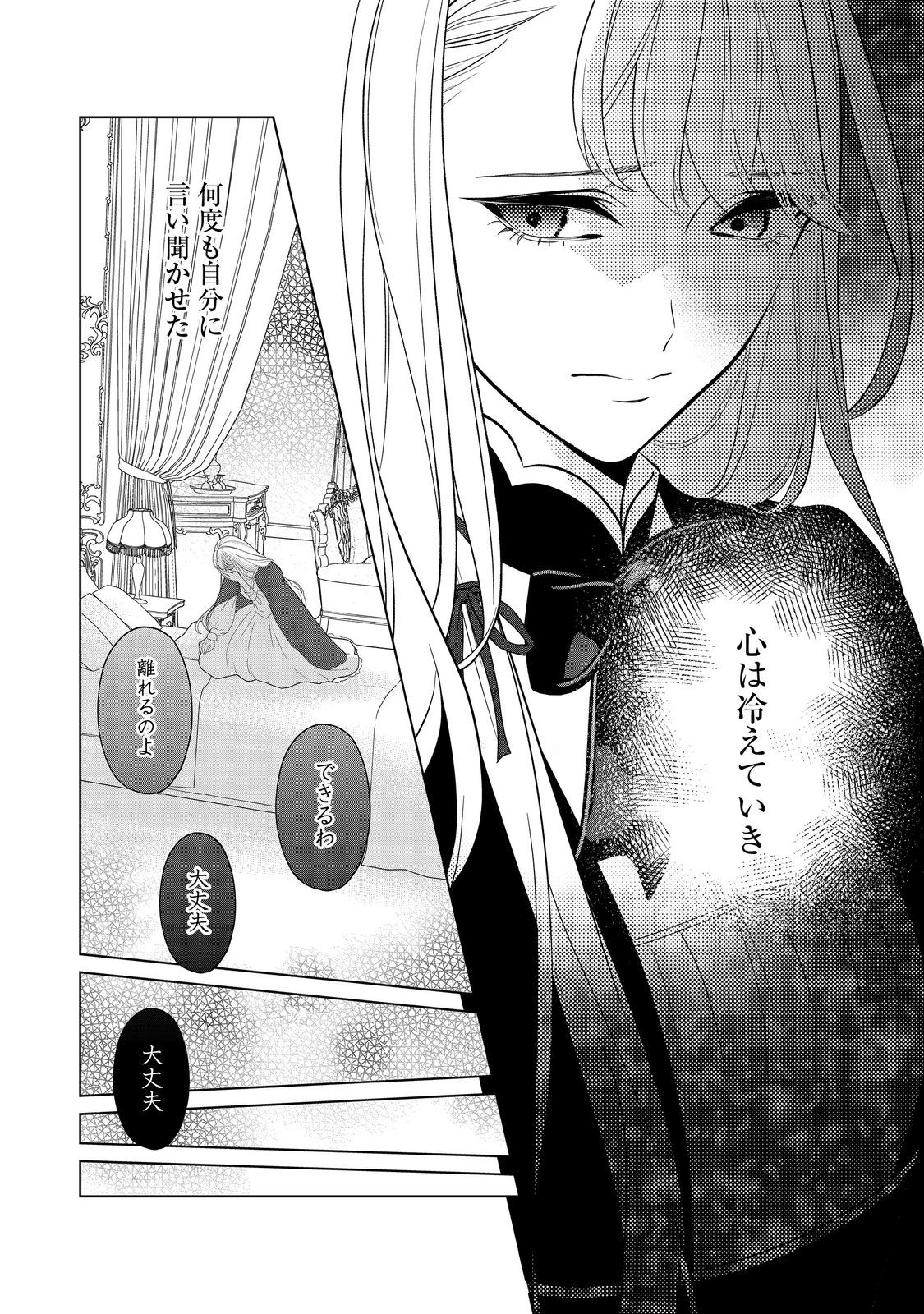 Shiniyaku wa Gomen na node Suki ni Sasete Moraimasu Chapter 3 14ページ
