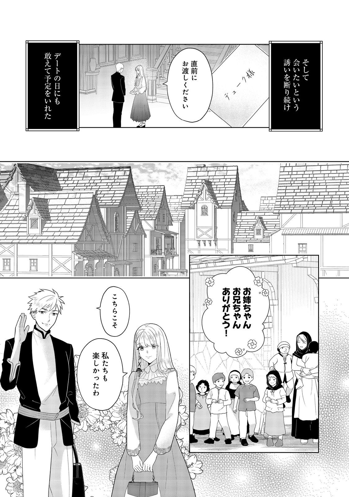 Shiniyaku wa Gomen na node Suki ni Sasete Moraimasu Chapter 3 15ページ
