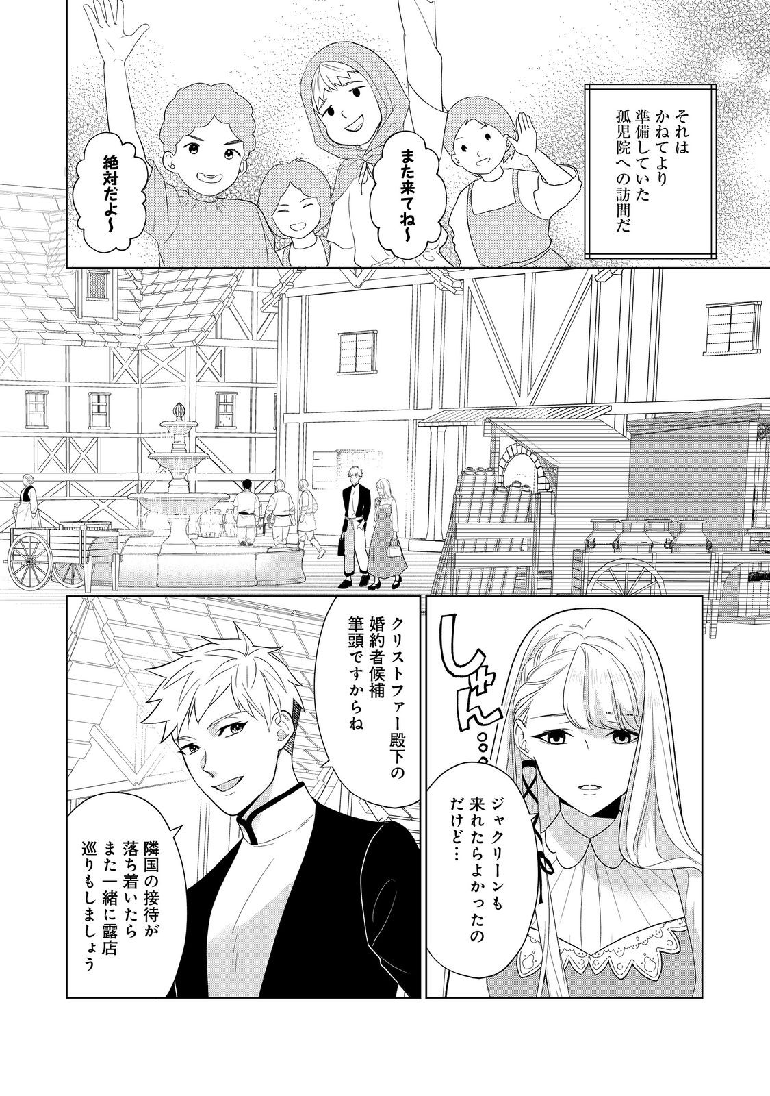 Shiniyaku wa Gomen na node Suki ni Sasete Moraimasu Chapter 3 16ページ
