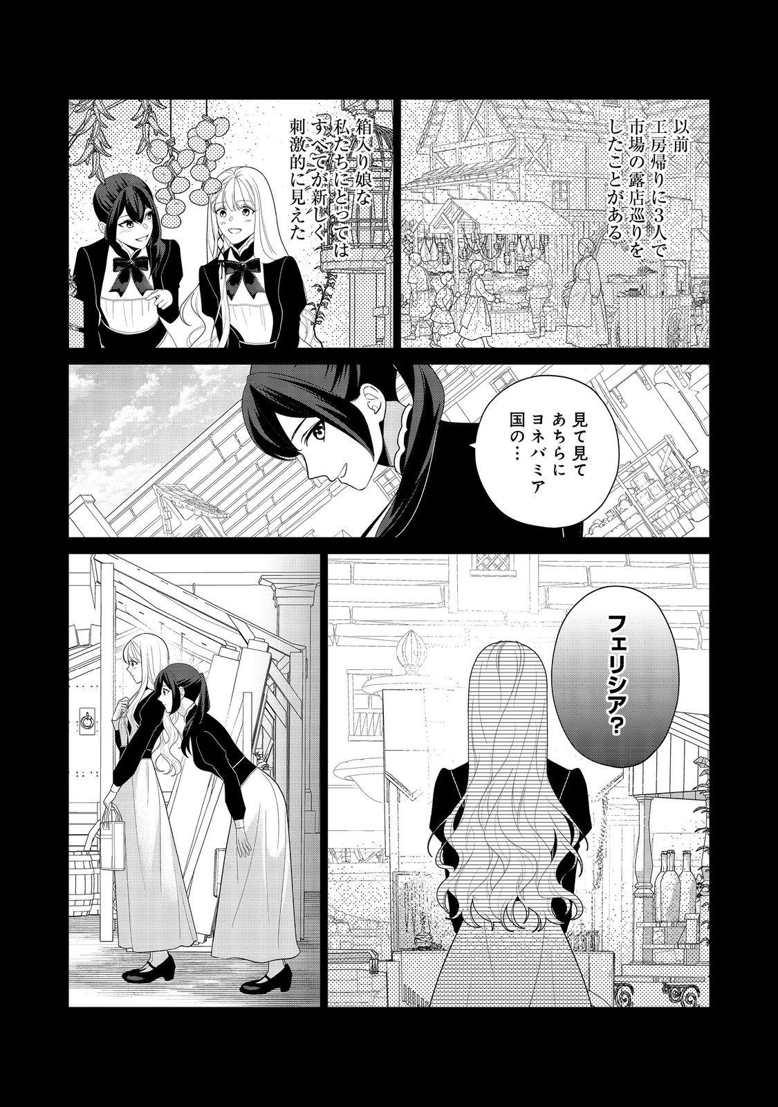 Shiniyaku wa Gomen na node Suki ni Sasete Moraimasu Chapter 3 17ページ