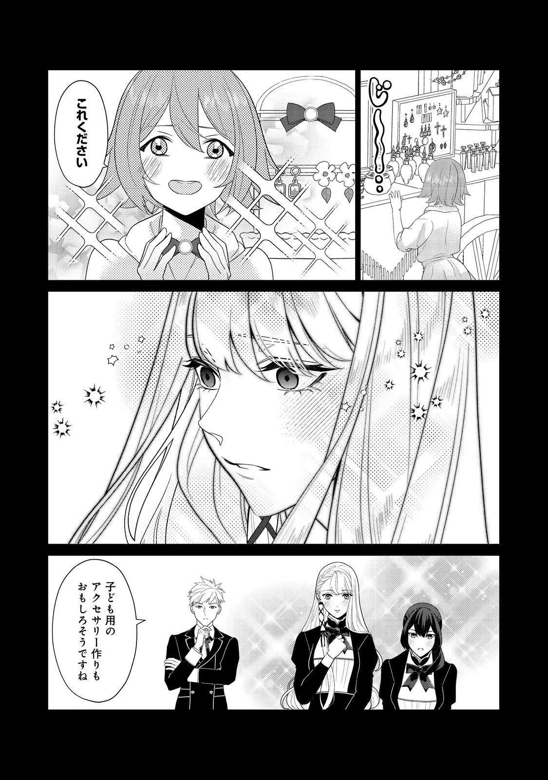 Shiniyaku wa Gomen na node Suki ni Sasete Moraimasu Chapter 3 18ページ