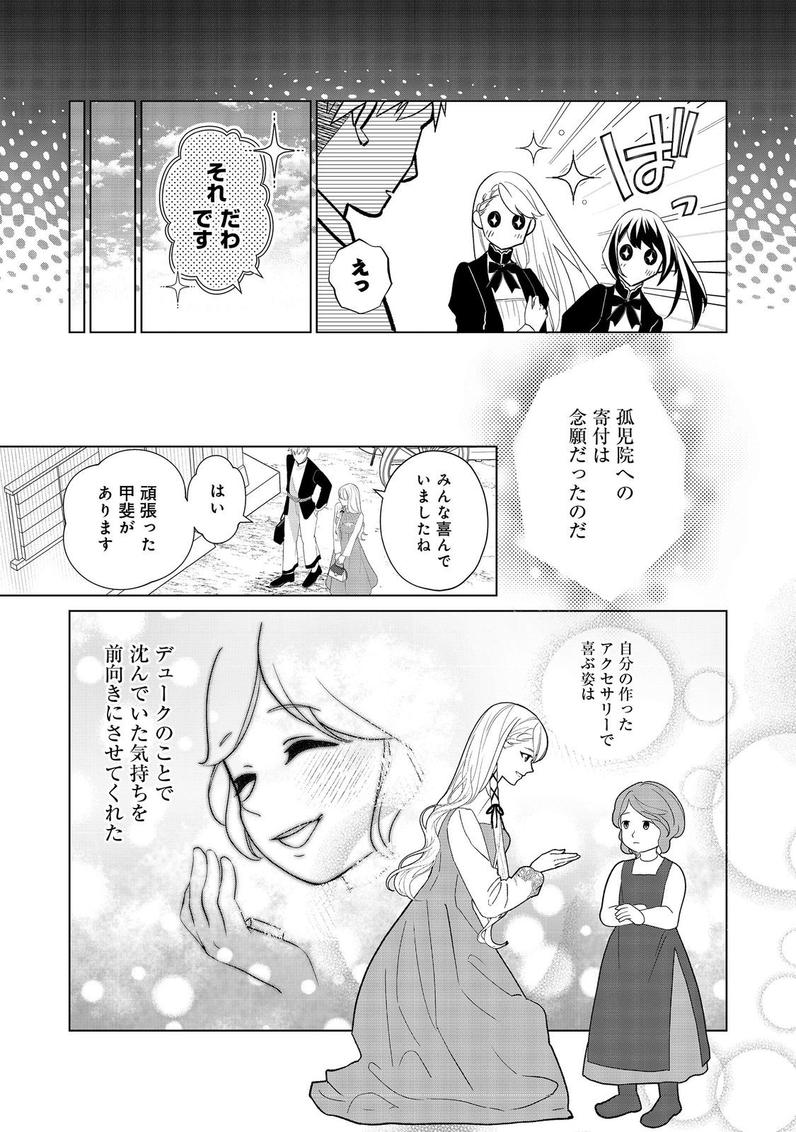 Shiniyaku wa Gomen na node Suki ni Sasete Moraimasu Chapter 3 19ページ