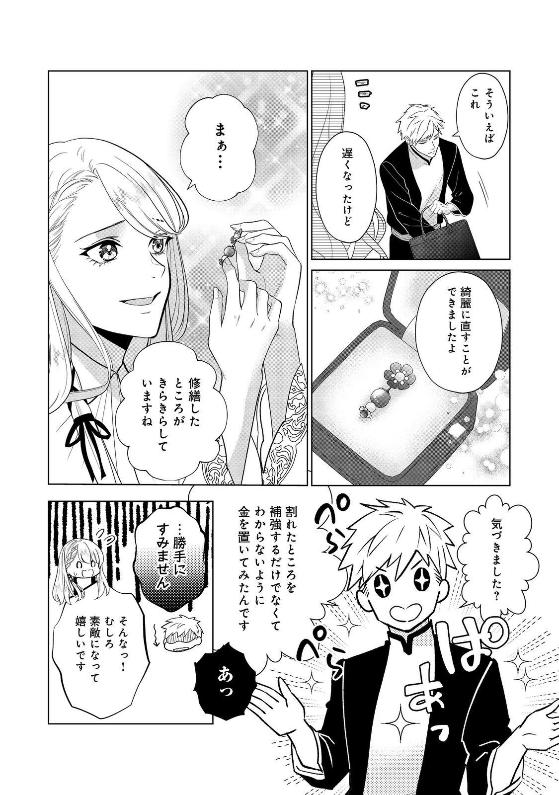 Shiniyaku wa Gomen na node Suki ni Sasete Moraimasu Chapter 3 20ページ