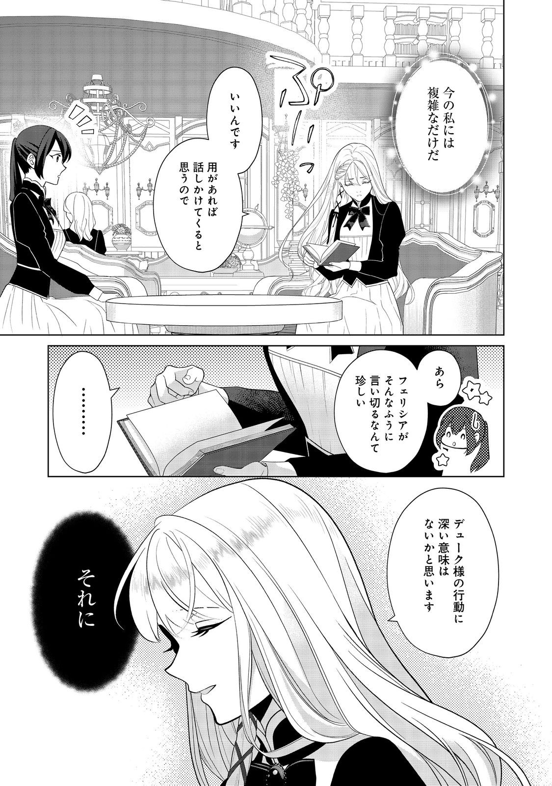 Shiniyaku wa Gomen na node Suki ni Sasete Moraimasu Chapter 3 3ページ
