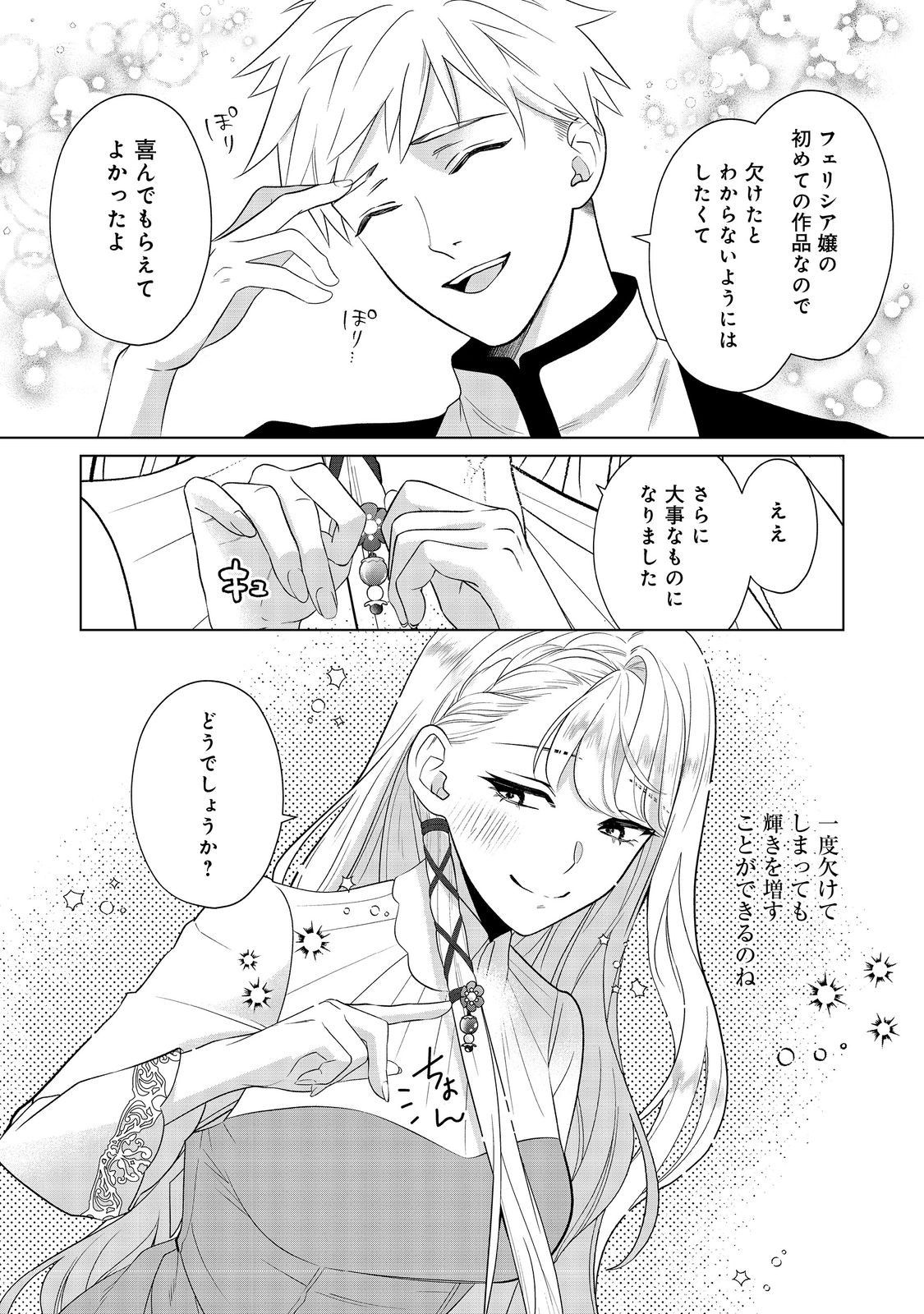 Shiniyaku wa Gomen na node Suki ni Sasete Moraimasu Chapter 3 21ページ