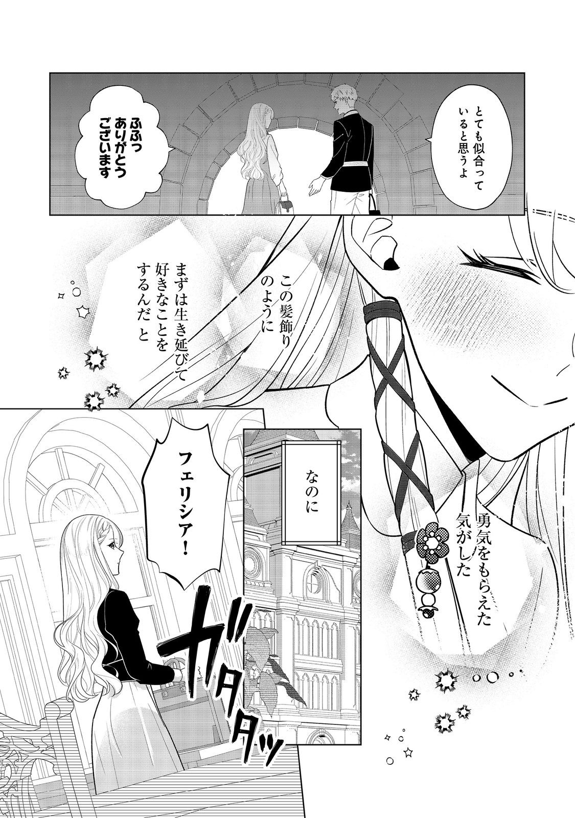 Shiniyaku wa Gomen na node Suki ni Sasete Moraimasu Chapter 3 22ページ