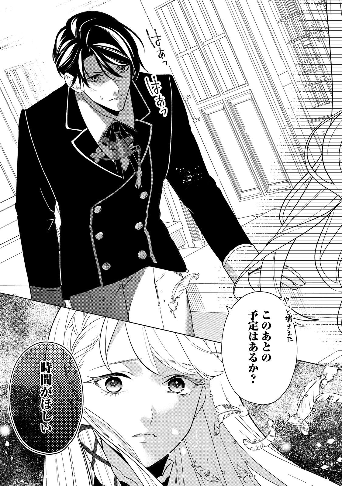 Shiniyaku wa Gomen na node Suki ni Sasete Moraimasu Chapter 3 23ページ