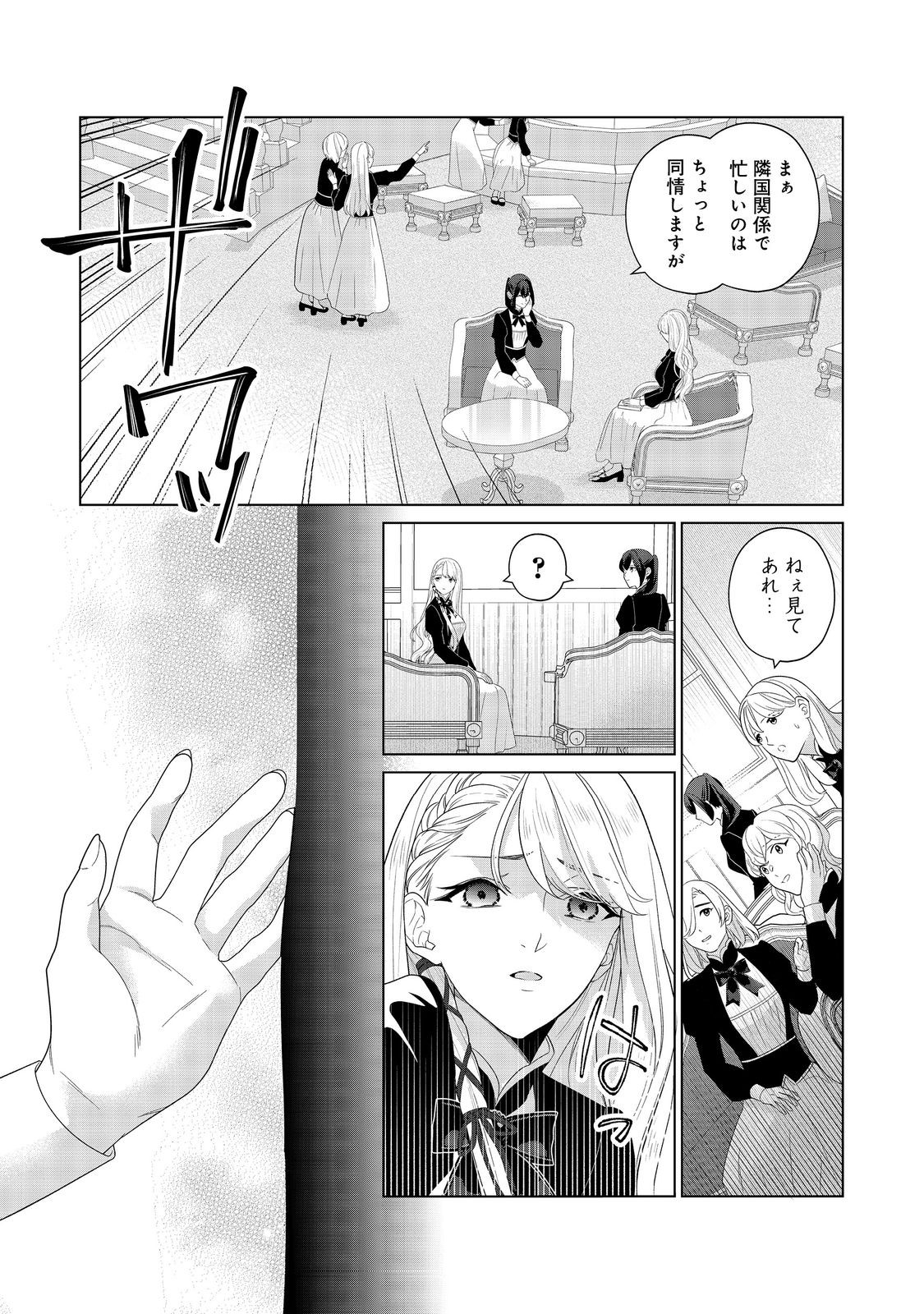 Shiniyaku wa Gomen na node Suki ni Sasete Moraimasu Chapter 3 4ページ