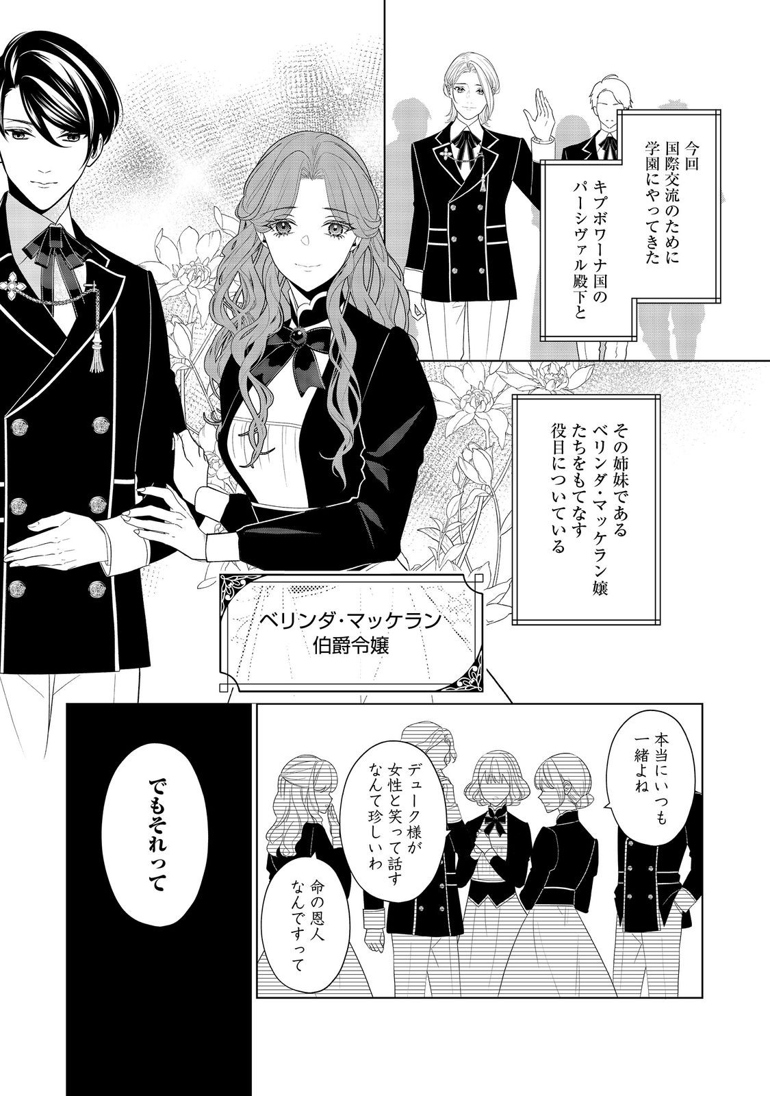 Shiniyaku wa Gomen na node Suki ni Sasete Moraimasu Chapter 3 8ページ