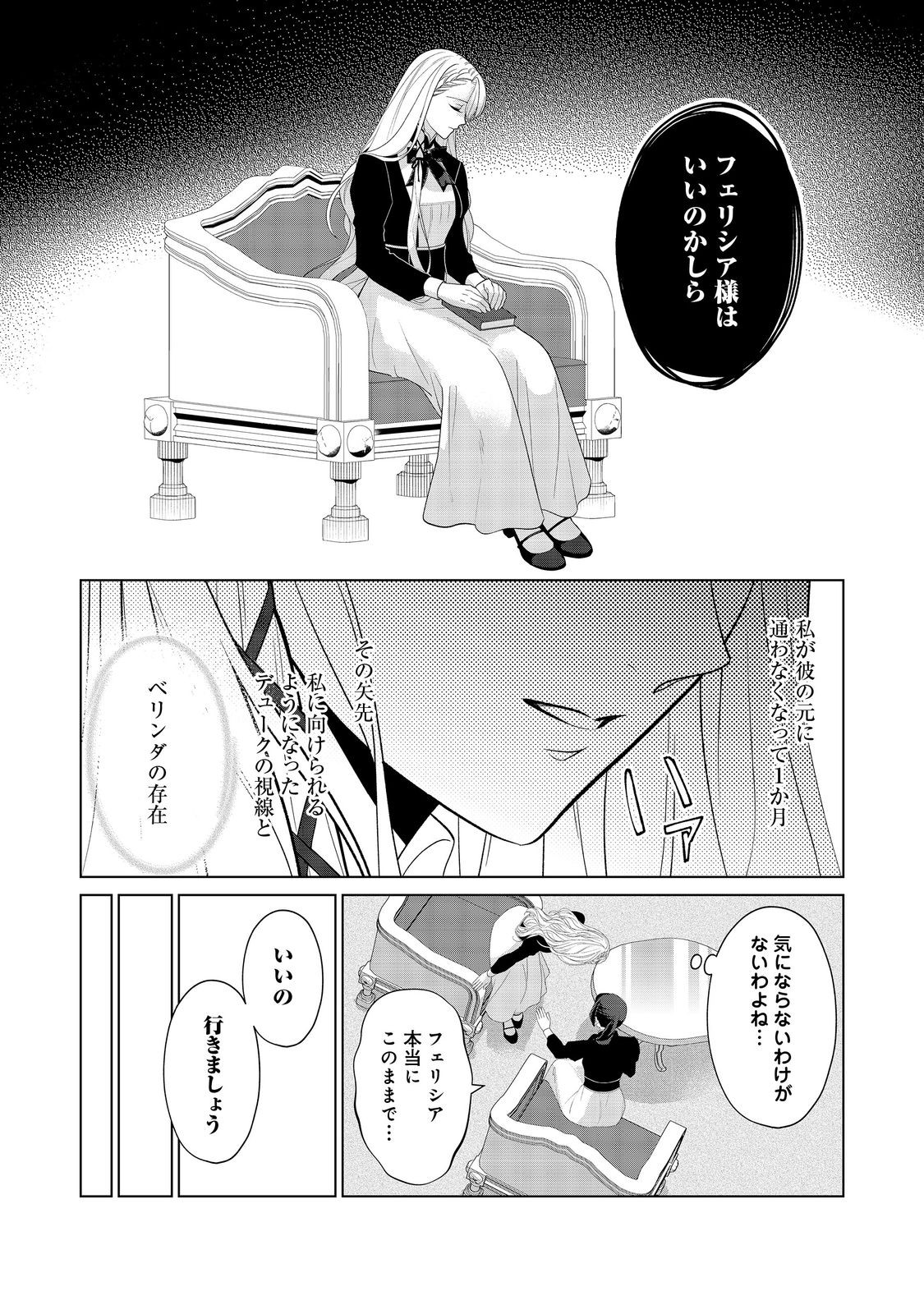 Shiniyaku wa Gomen na node Suki ni Sasete Moraimasu Chapter 3 9ページ