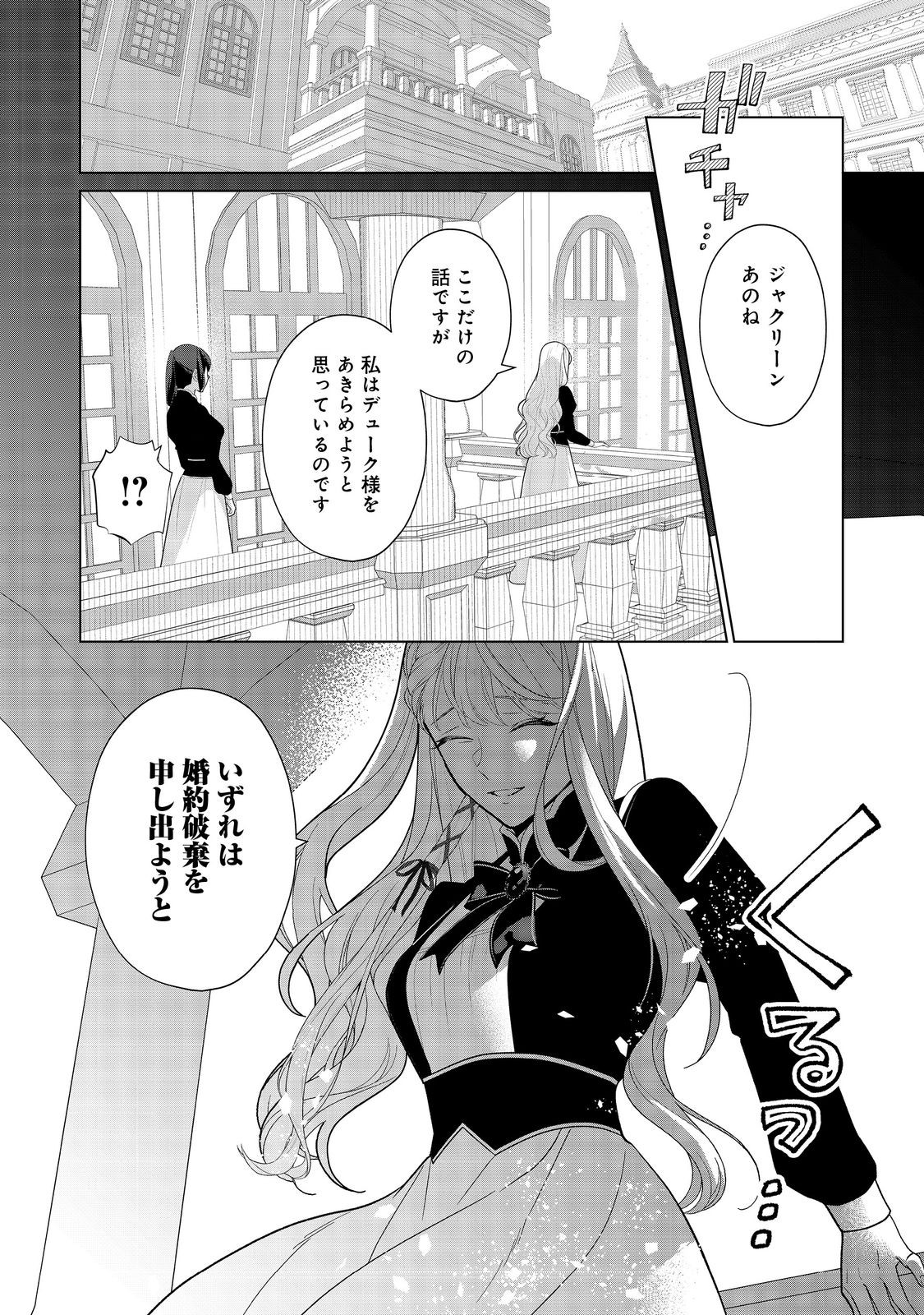 Shiniyaku wa Gomen na node Suki ni Sasete Moraimasu Chapter 3 10ページ