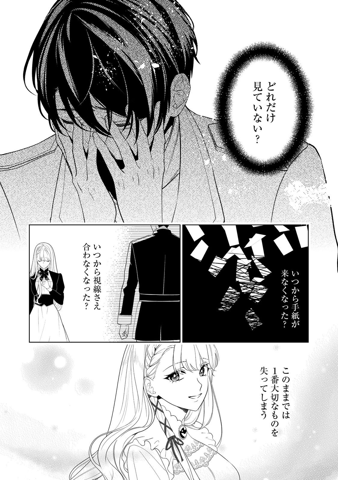 Shiniyaku wa Gomen na node Suki ni Sasete Moraimasu Chapter 4 2ページ
