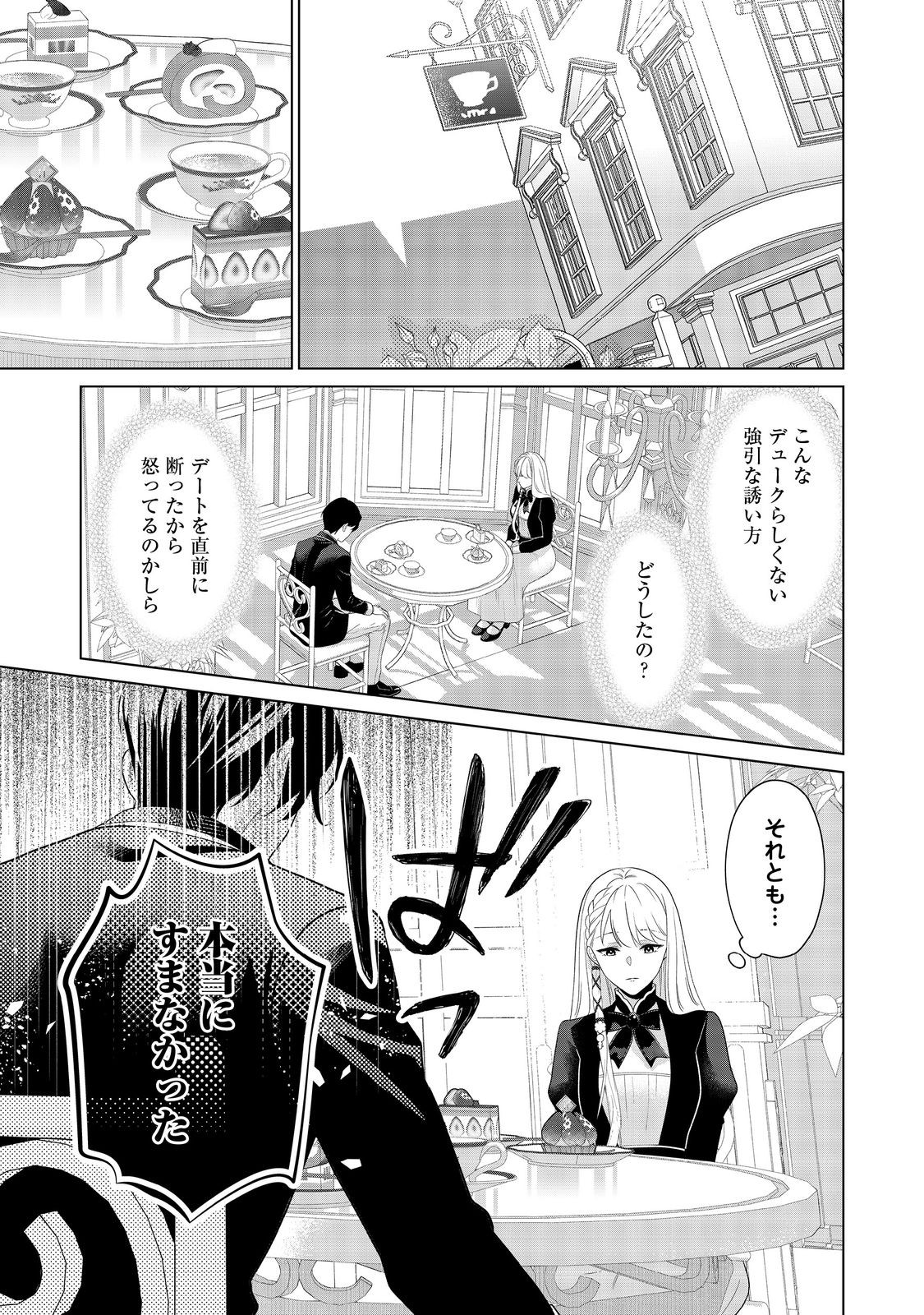 Shiniyaku wa Gomen na node Suki ni Sasete Moraimasu Chapter 4 11ページ