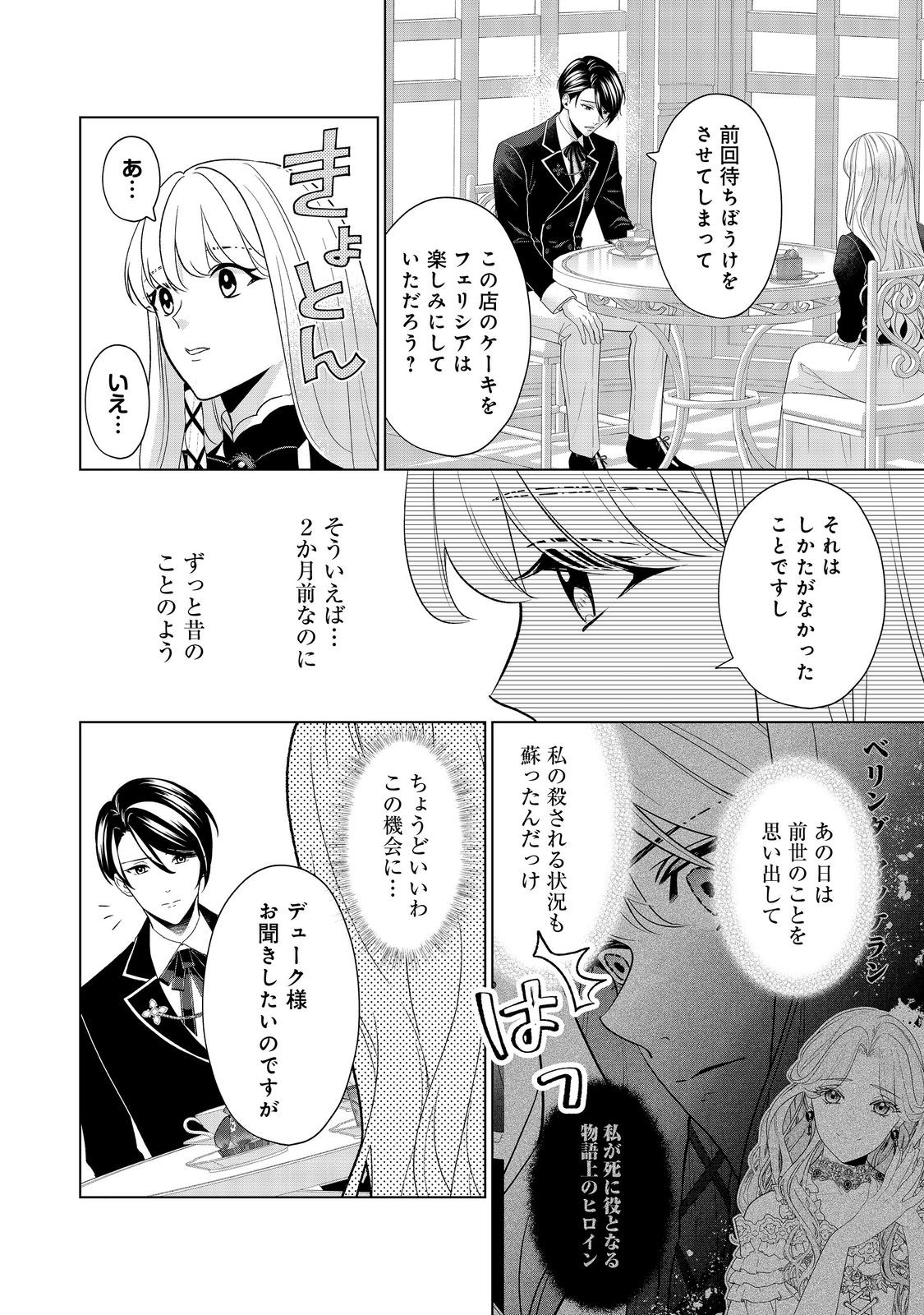 Shiniyaku wa Gomen na node Suki ni Sasete Moraimasu Chapter 4 12ページ